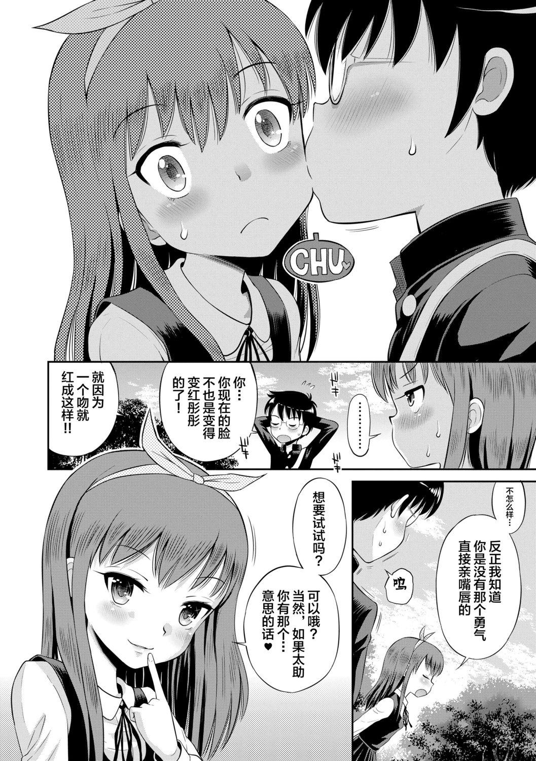 Amateur Sex Koakuma teki Kanojo | 小恶魔女友 Lesbian Sex - Page 8