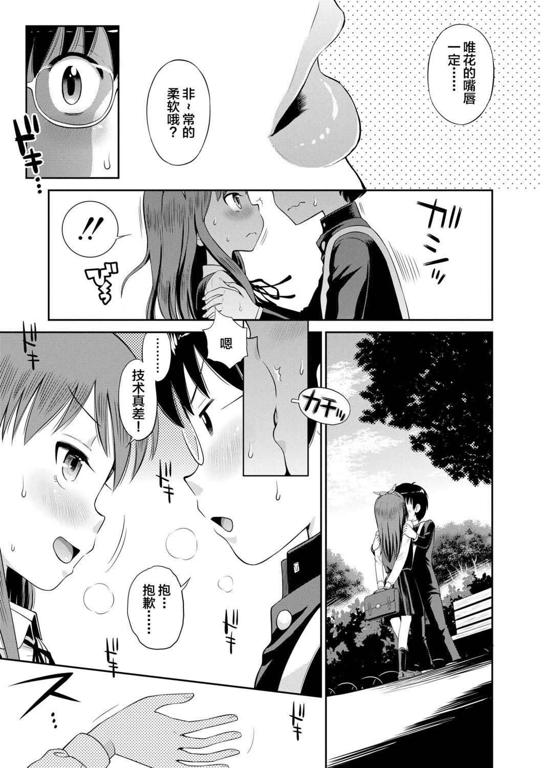 Riding Cock Koakuma teki Kanojo | 小恶魔女友 First - Page 9