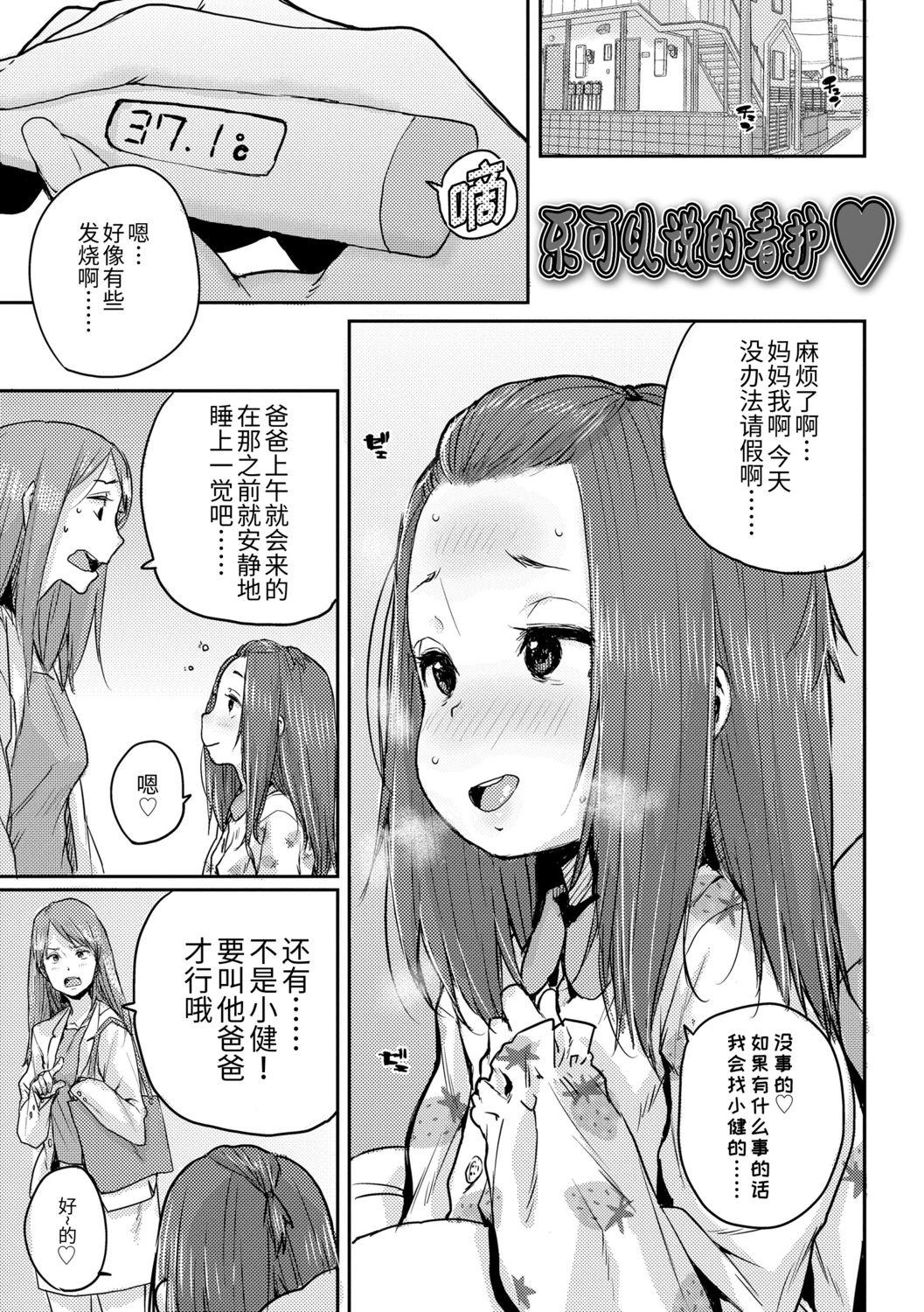 Chibikko H | 幼女性事 90