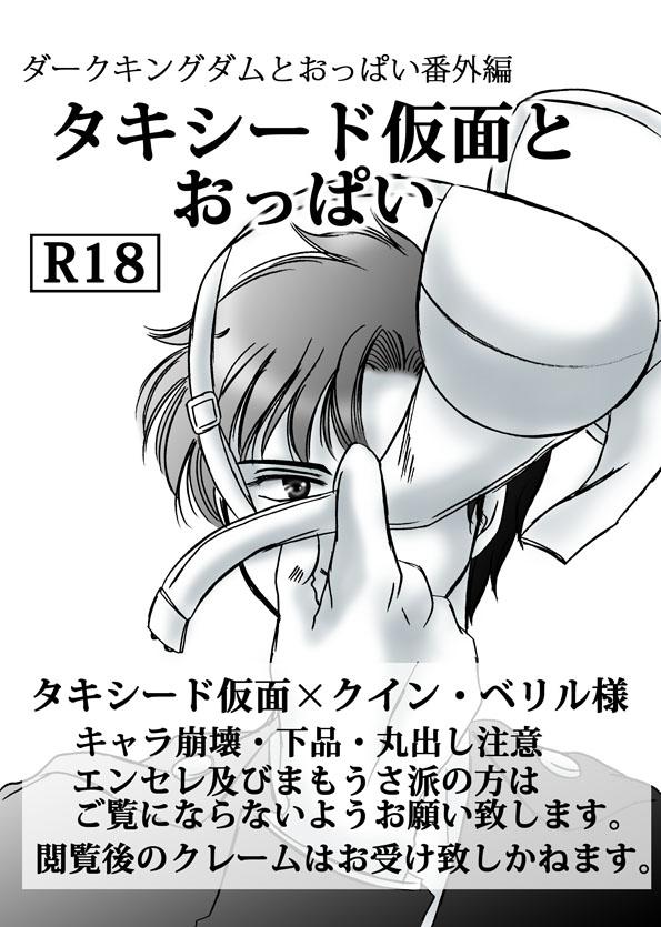 Cum On Face Tuxedo Kamen to Oppai - Sailor moon | bishoujo senshi sailor moon Big Butt - Page 1