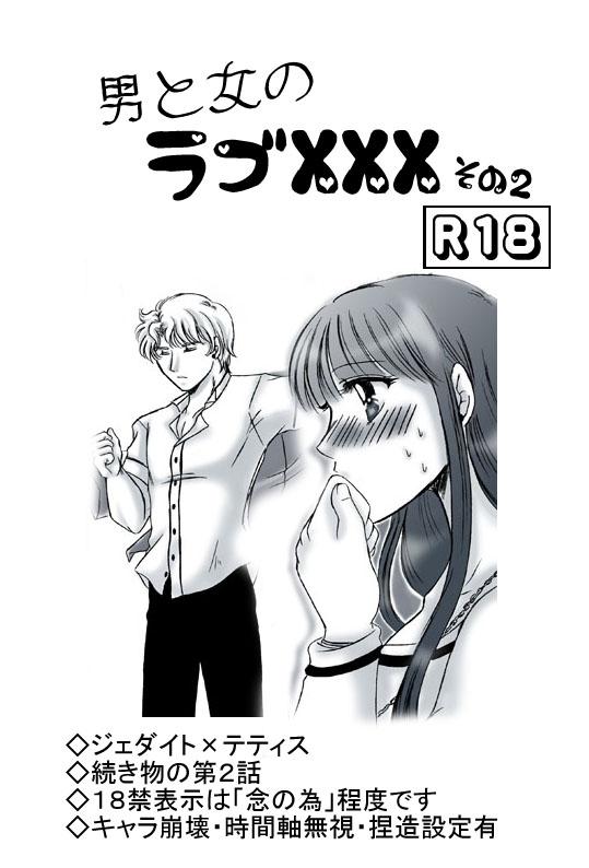 R18 JadeTheti Manga Otoko to Onna no Love xxx Ch. 2 0