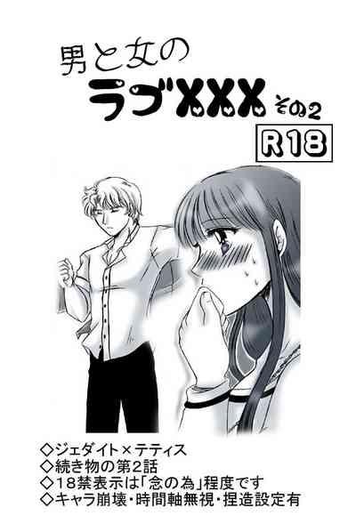 R18 JadeTheti Manga Otoko to Onna no Love xxx Ch. 2 0