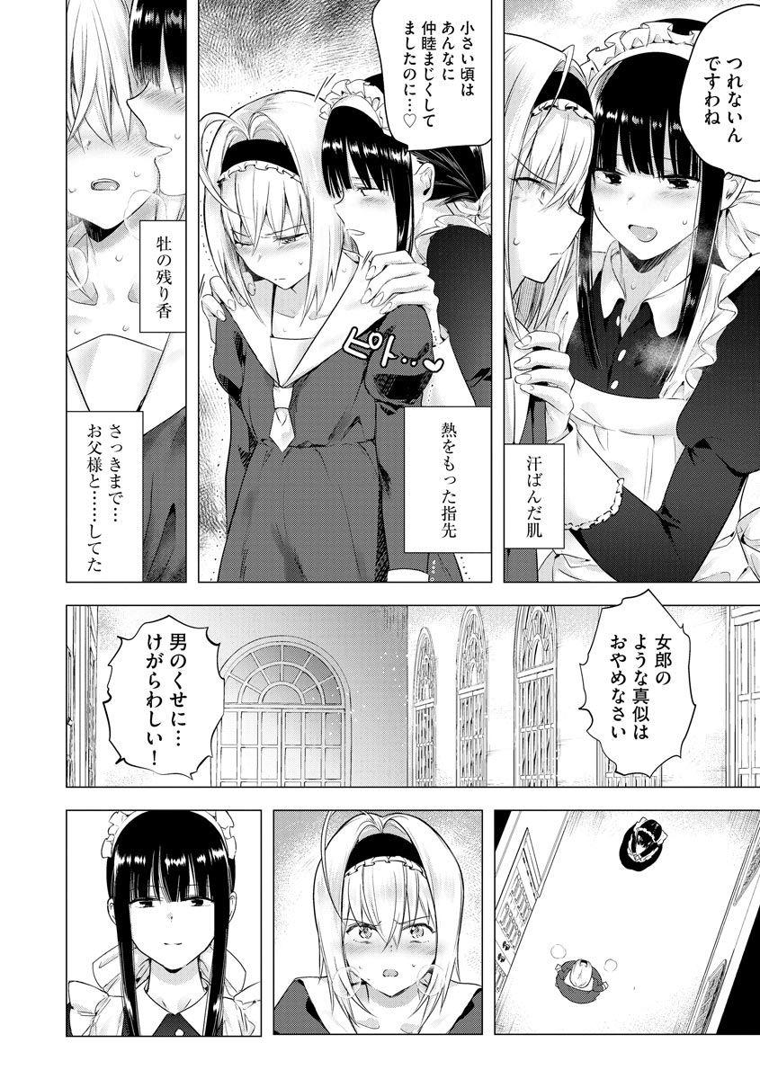 Pussysex Sayonara Watashi no Maid-san Step Mom - Page 6