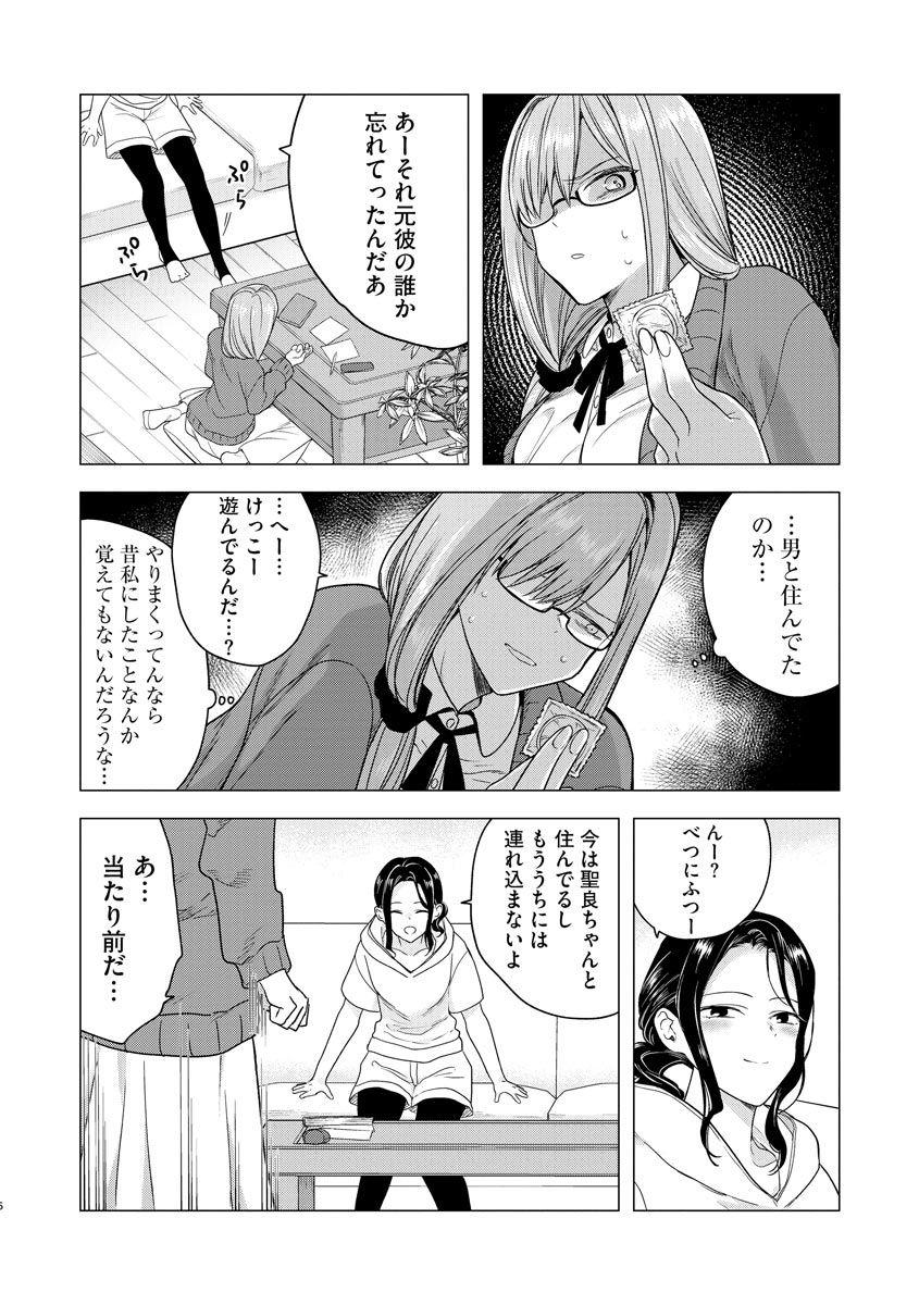 Argenta Hajimete no Konna Kimochi Penetration - Page 8