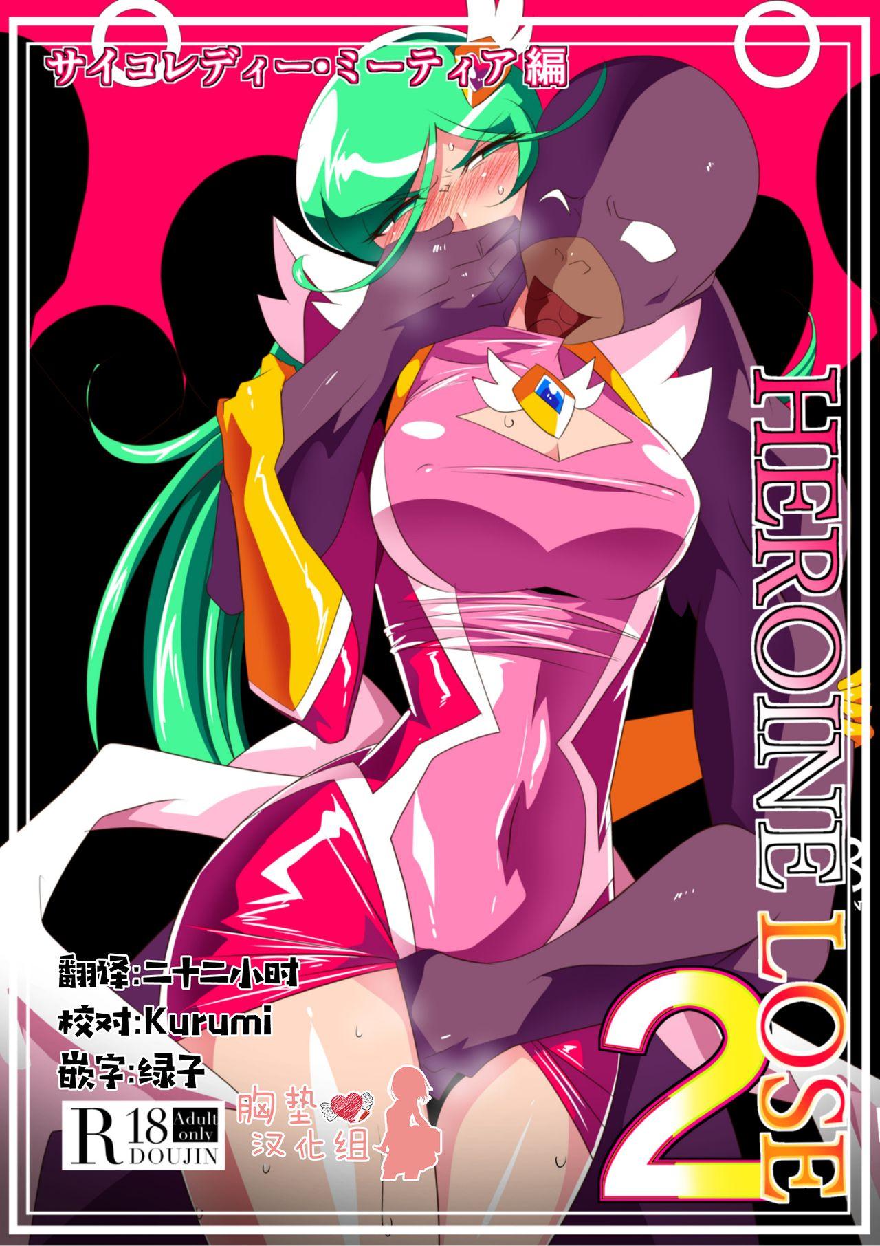 HEROINE LOSE 2 Psycho Lady Meteor Hen Psycho Power Heroine VS Kyousei Chikan Choukyou! 0
