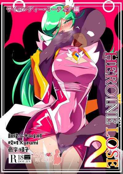HEROINE LOSE 2 Psycho Lady Meteor Hen Psycho Power Heroine VS Kyousei Chikan Choukyou! 1