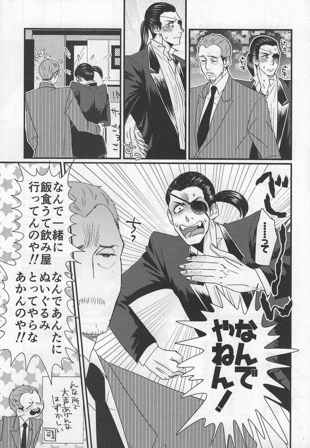 Lesbo Today Only - Ryu ga gotoku | yakuza Amateur - Page 5