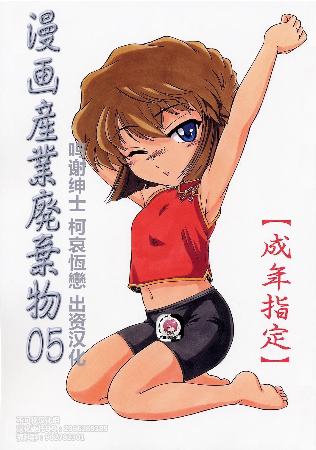Juggs Manga Sangyou Haikibutsu 05 - Detective conan | meitantei conan Nalgona - Picture 1
