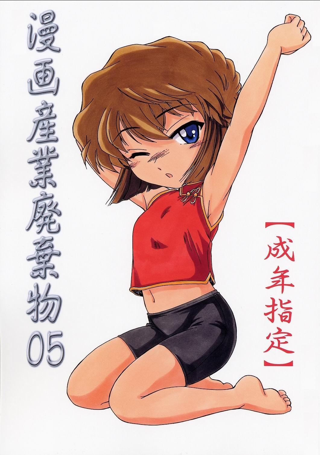 Manga Sangyou Haikibutsu 05 1