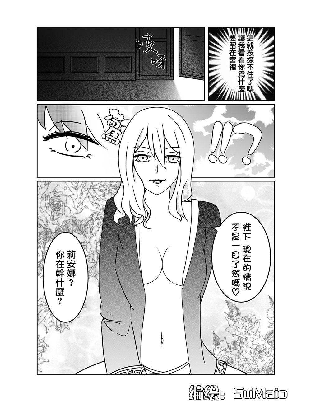 Orgame 组内第四届接龙游戏 Ffm - Page 8