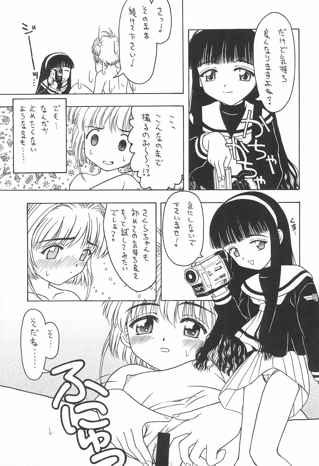 Pure 18 Sakura to Tomoyo INTERCOURSE 1 - Cardcaptor sakura Boobies - Page 13