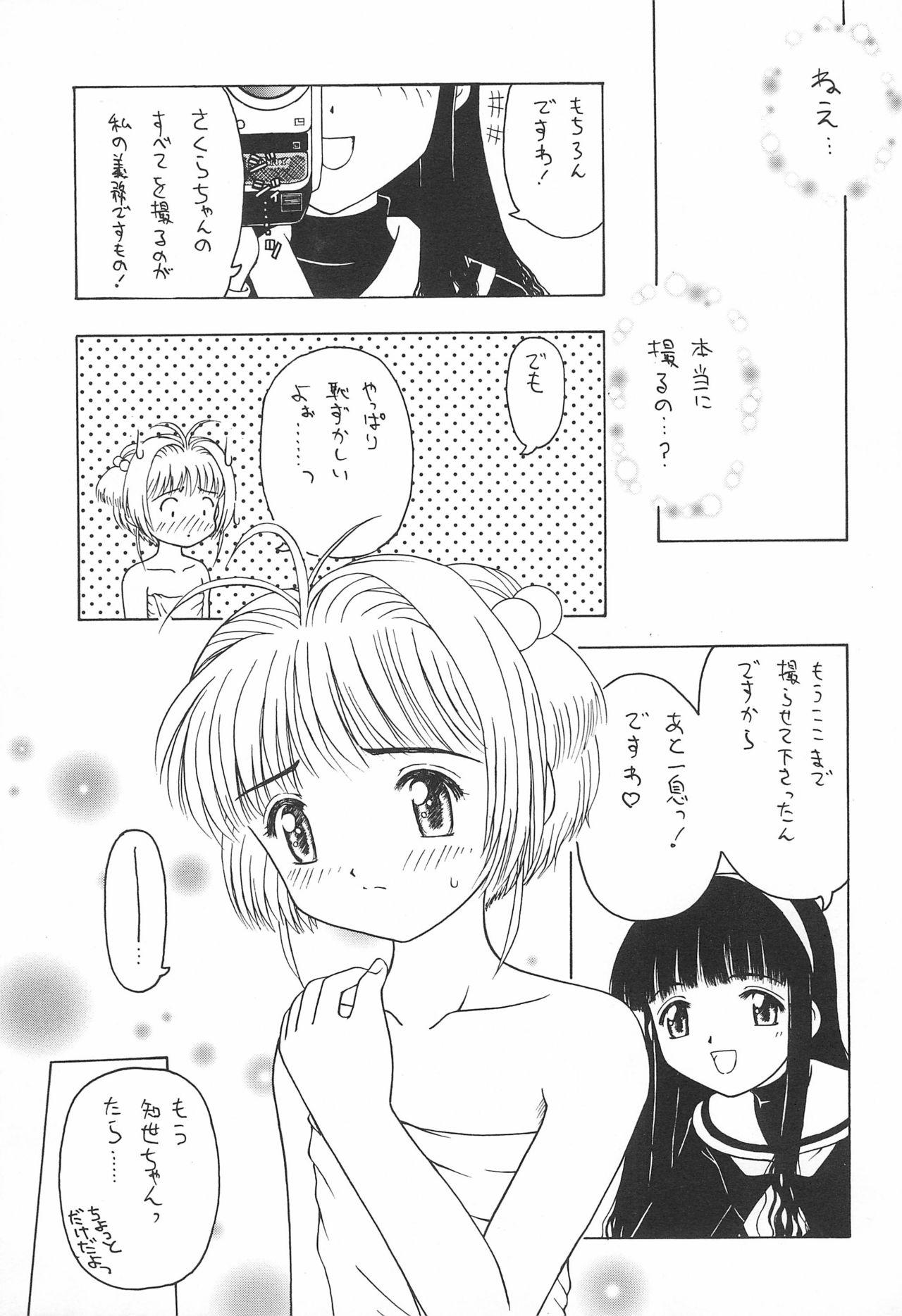 Ladyboy Sakura to Tomoyo INTERCOURSE 1 - Cardcaptor sakura Follando - Page 5