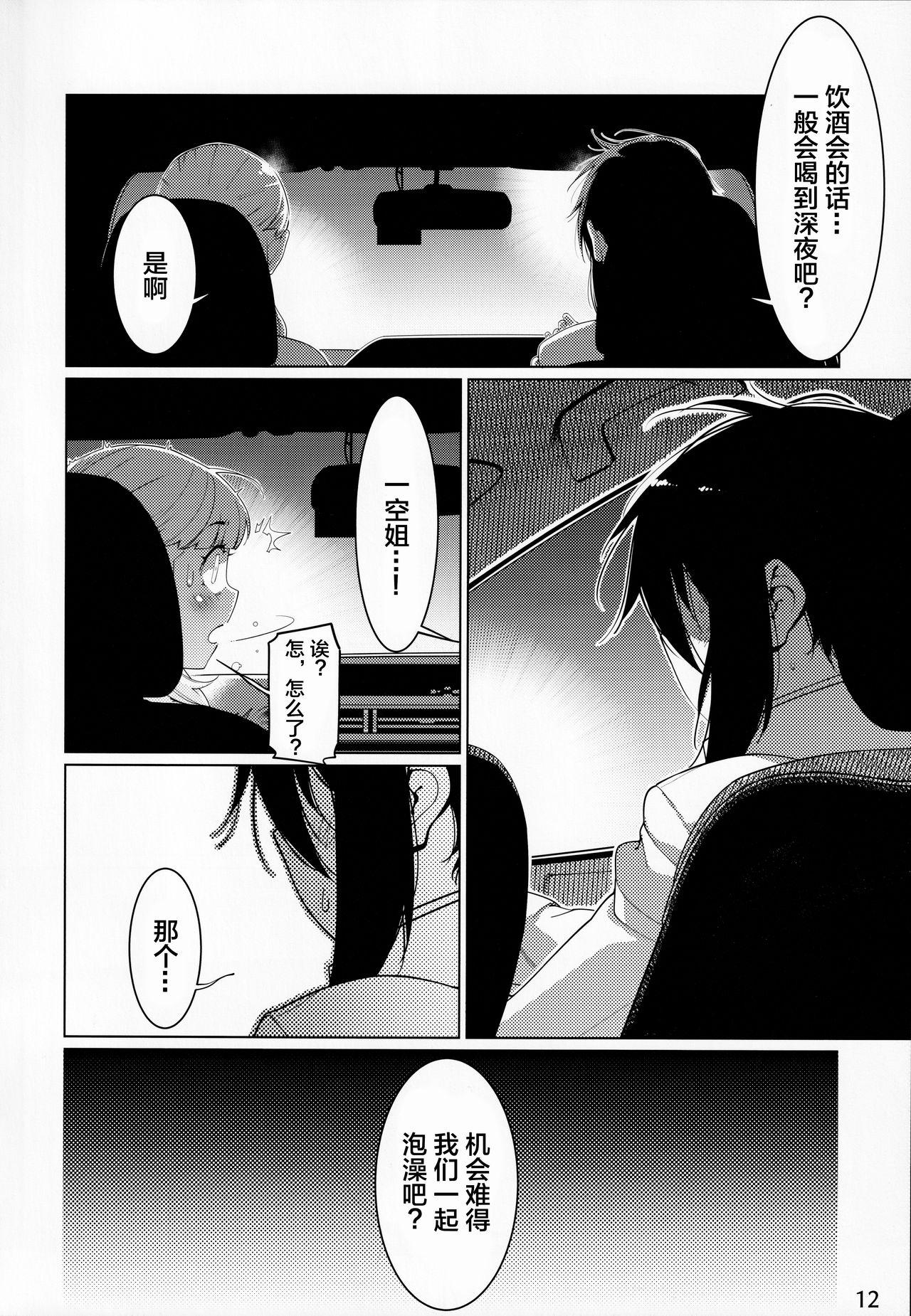 Kiss Otonano Omochiya Vol. 15 - Original Cock - Page 12