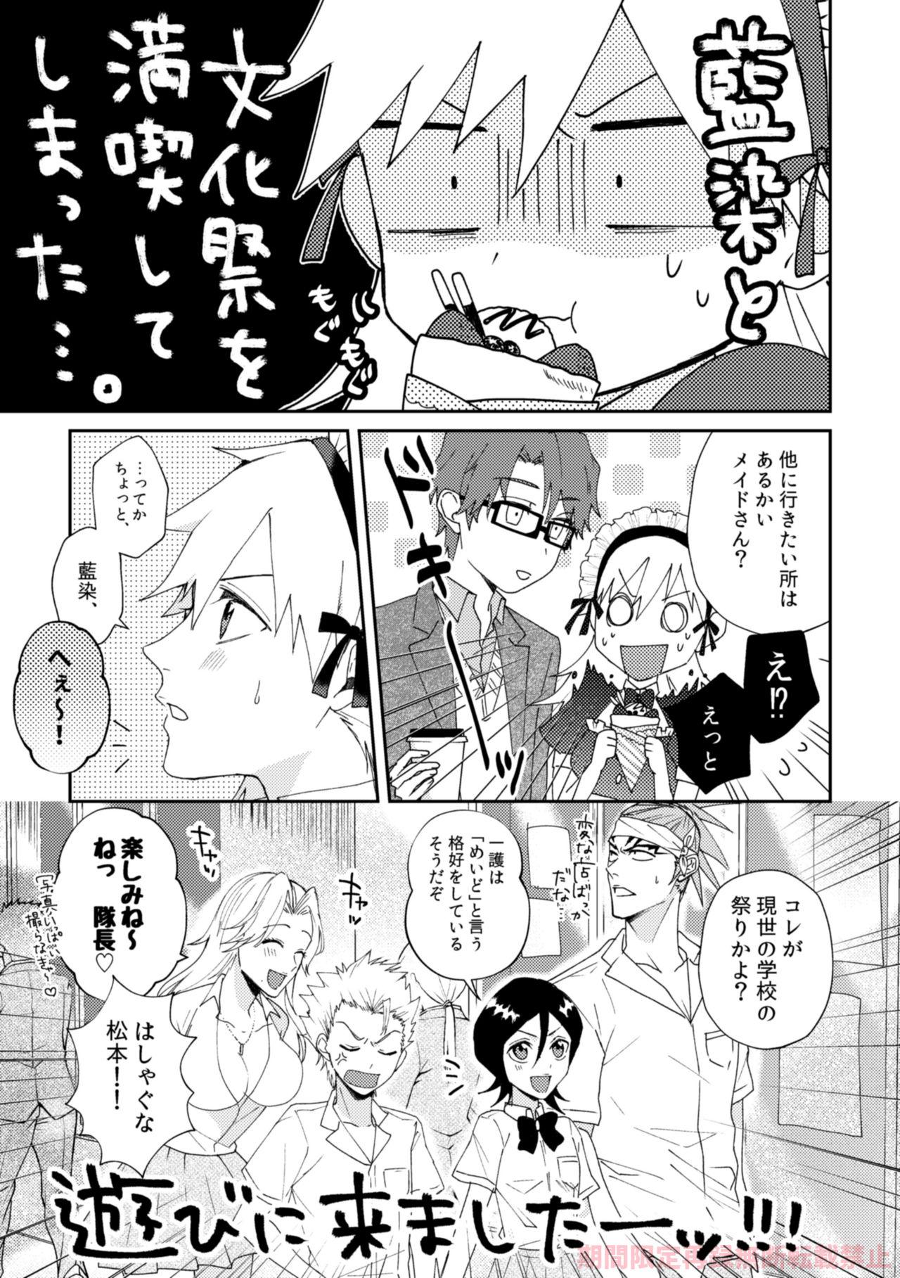 Hot Cunt [Tamao][Ai ichi ♀] ai ichi ~tsu[kikan gentei sairoku]][bleach) - Bleach Eating - Page 11