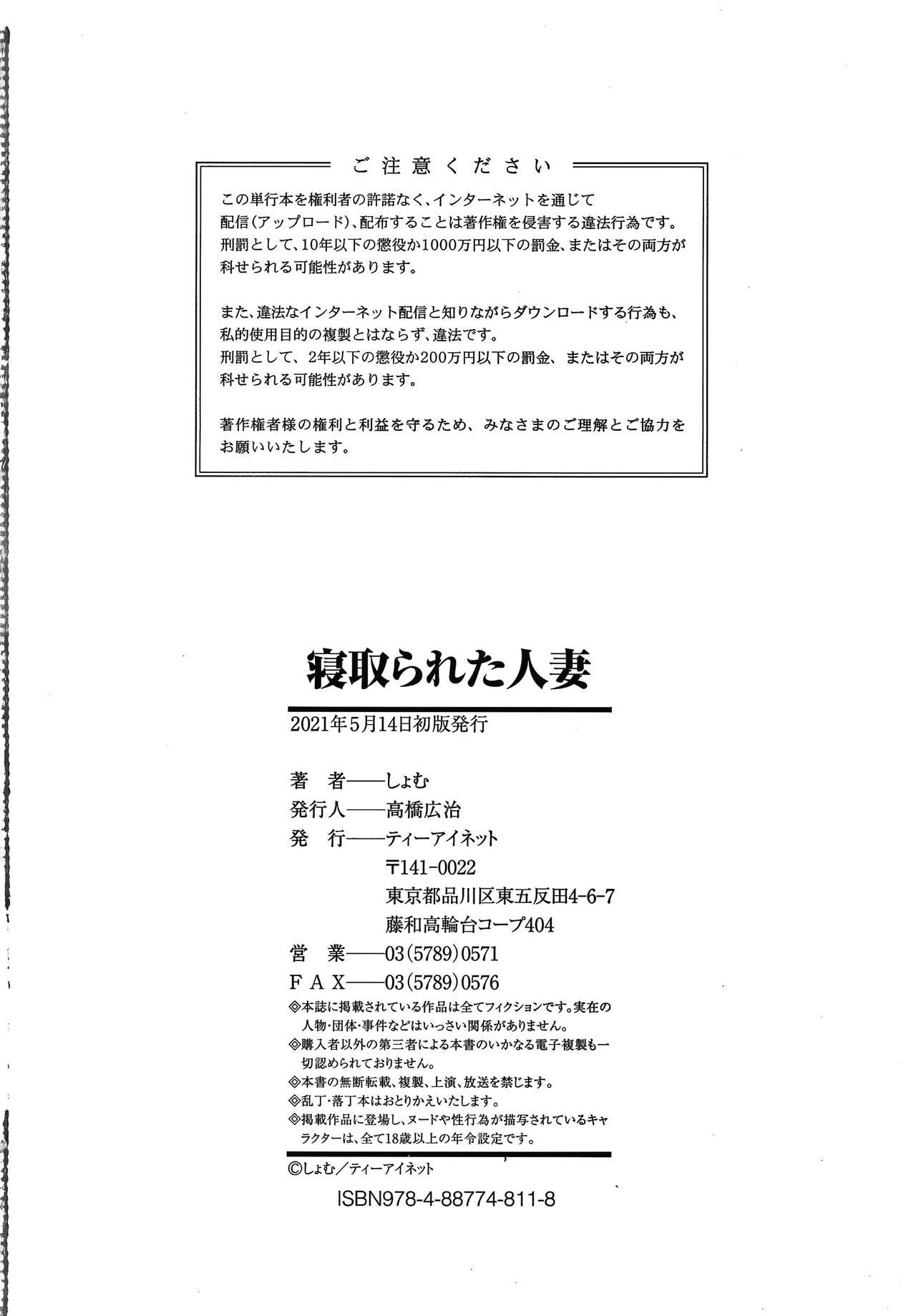 Gay Clinic Netorareta Hitozuma Korea - Page 204