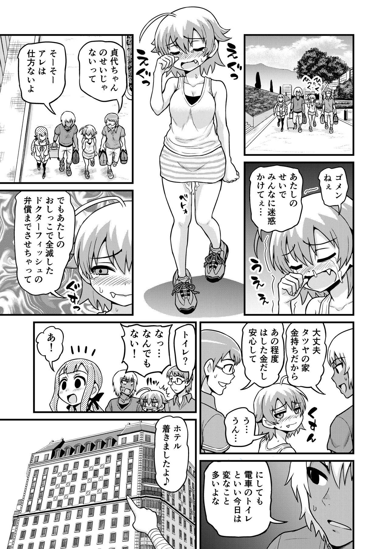 Sadayo ga Tanetsuki Oji-san ni Yarareru Manga 15
