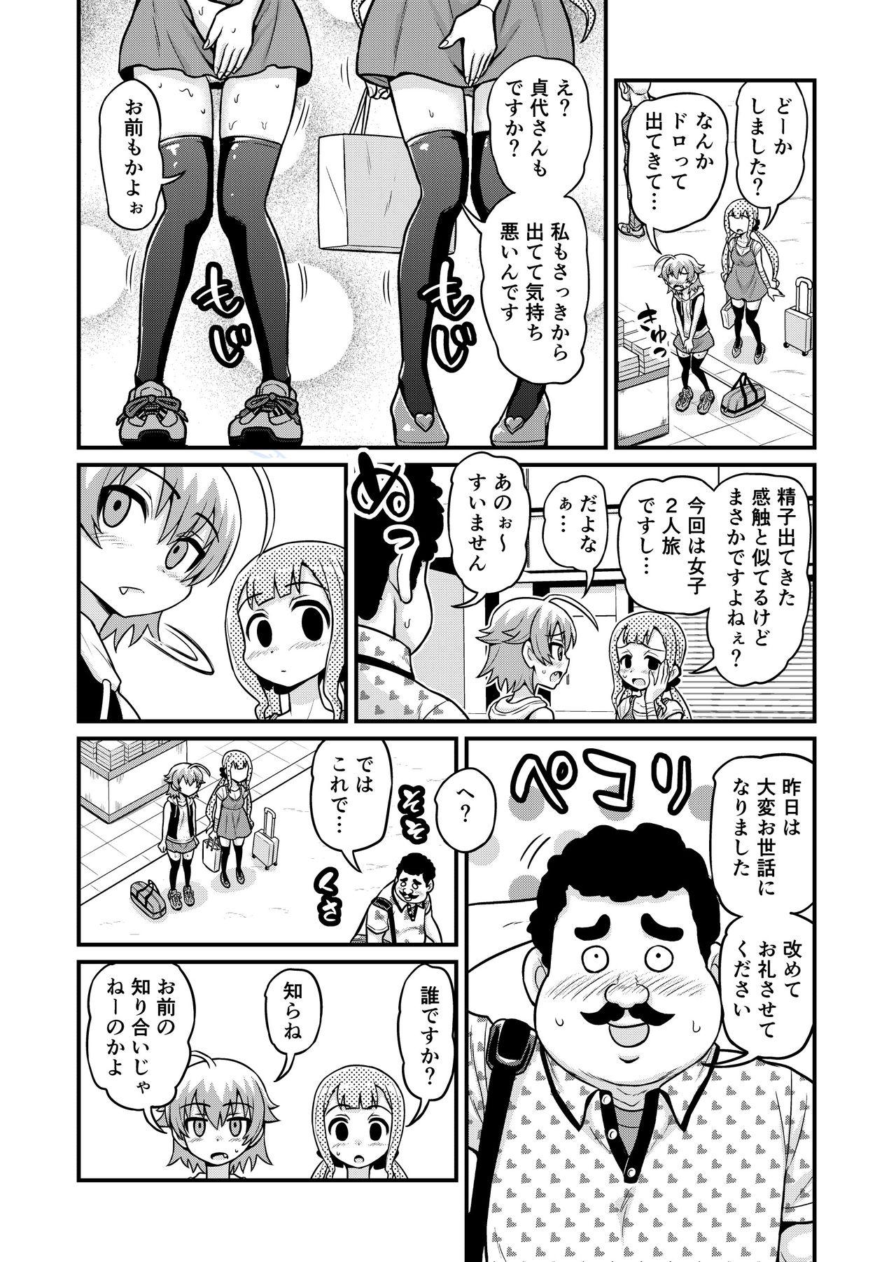 Anal Porn Sadayo ga Tanetsuki Oji-san ni Yarareru Manga - Original Gagging - Page 59