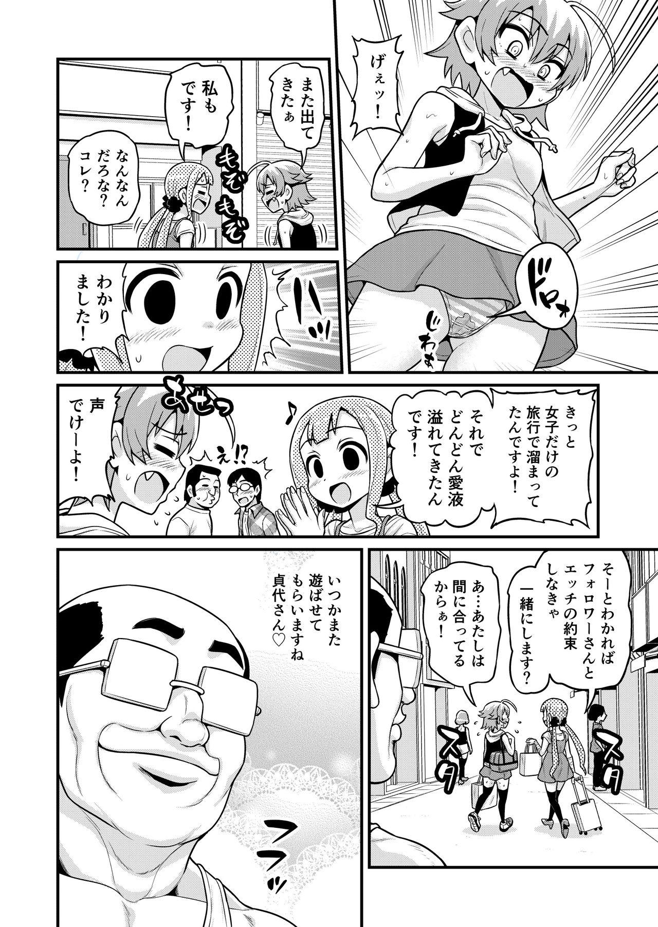 Anal Porn Sadayo ga Tanetsuki Oji-san ni Yarareru Manga - Original Gagging - Page 60