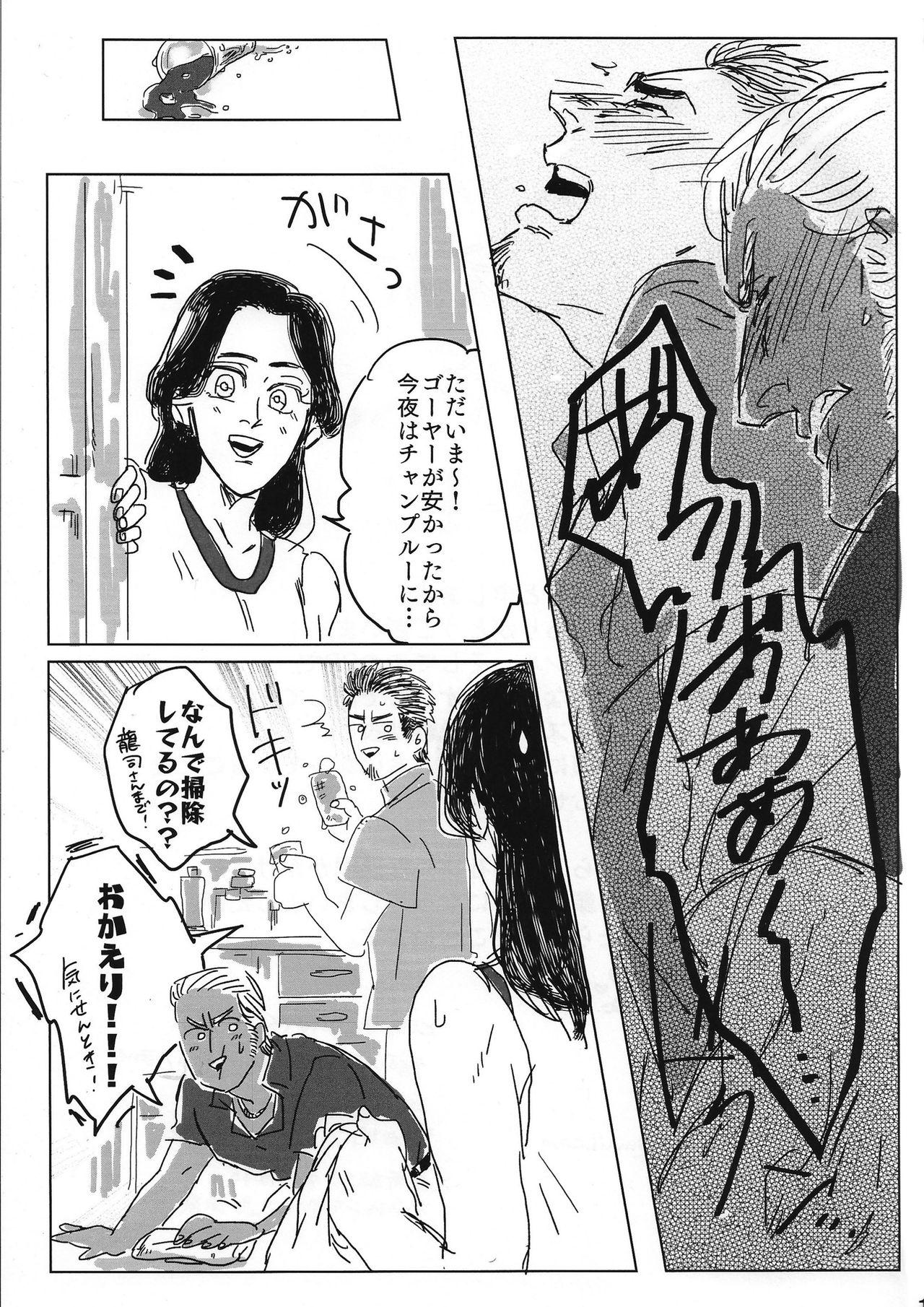 Wild Amateurs Tokeru Mae ni Hayaku. - Ryu ga gotoku | yakuza 4some - Page 17