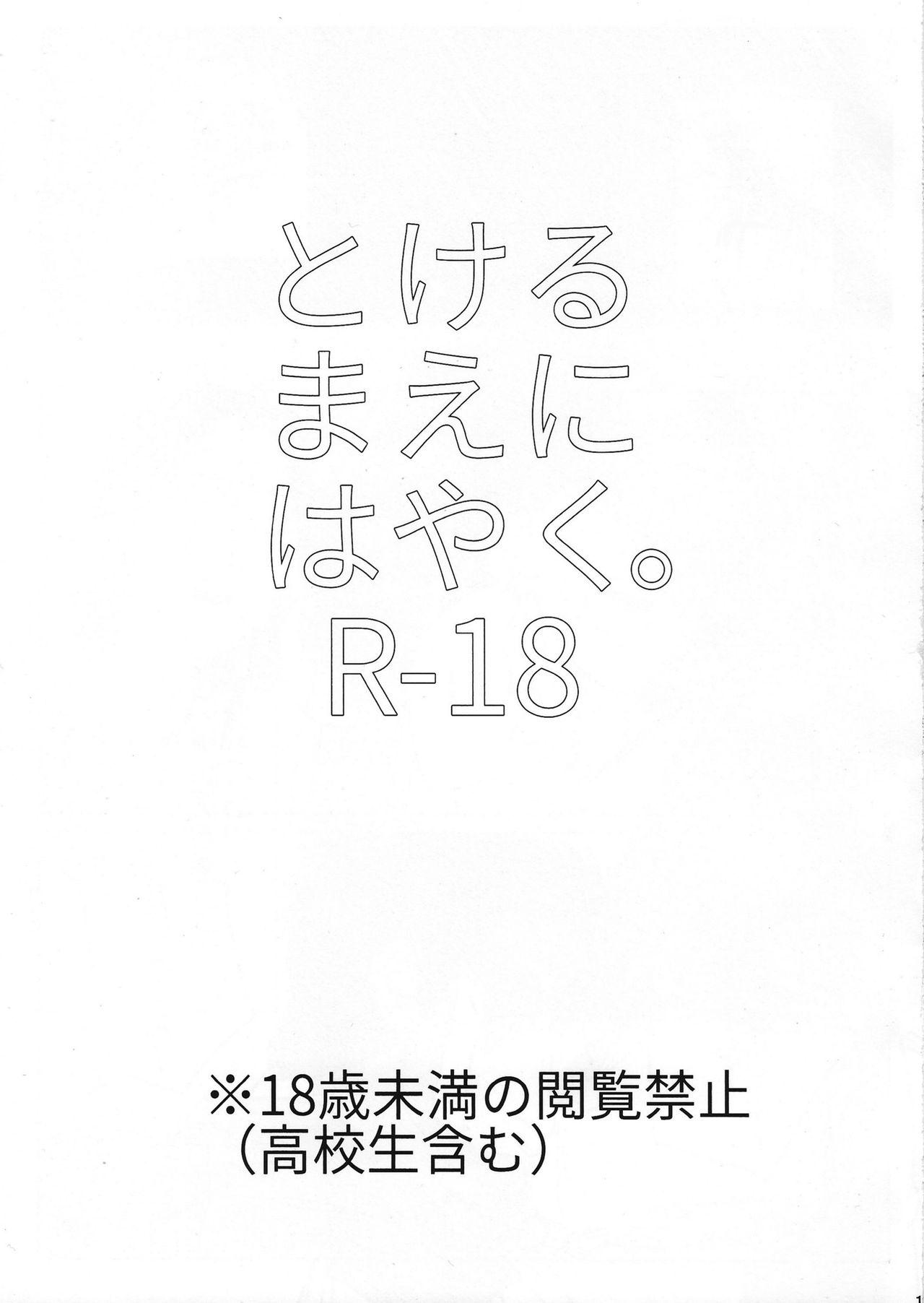 Wild Amateurs Tokeru Mae ni Hayaku. - Ryu ga gotoku | yakuza 4some - Page 3