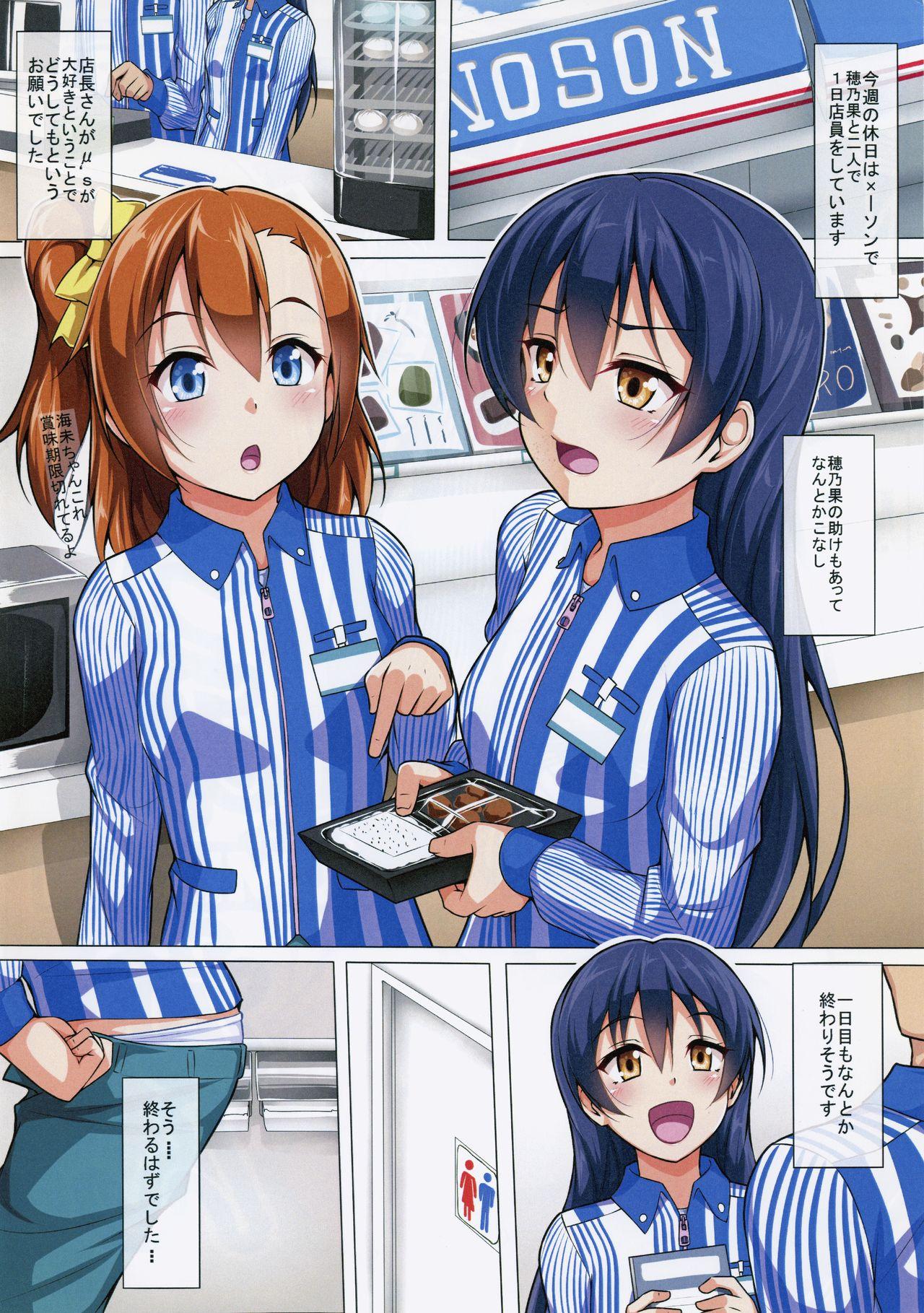 Busty UMIKAN Harenchi desu! - Love live Office - Page 2