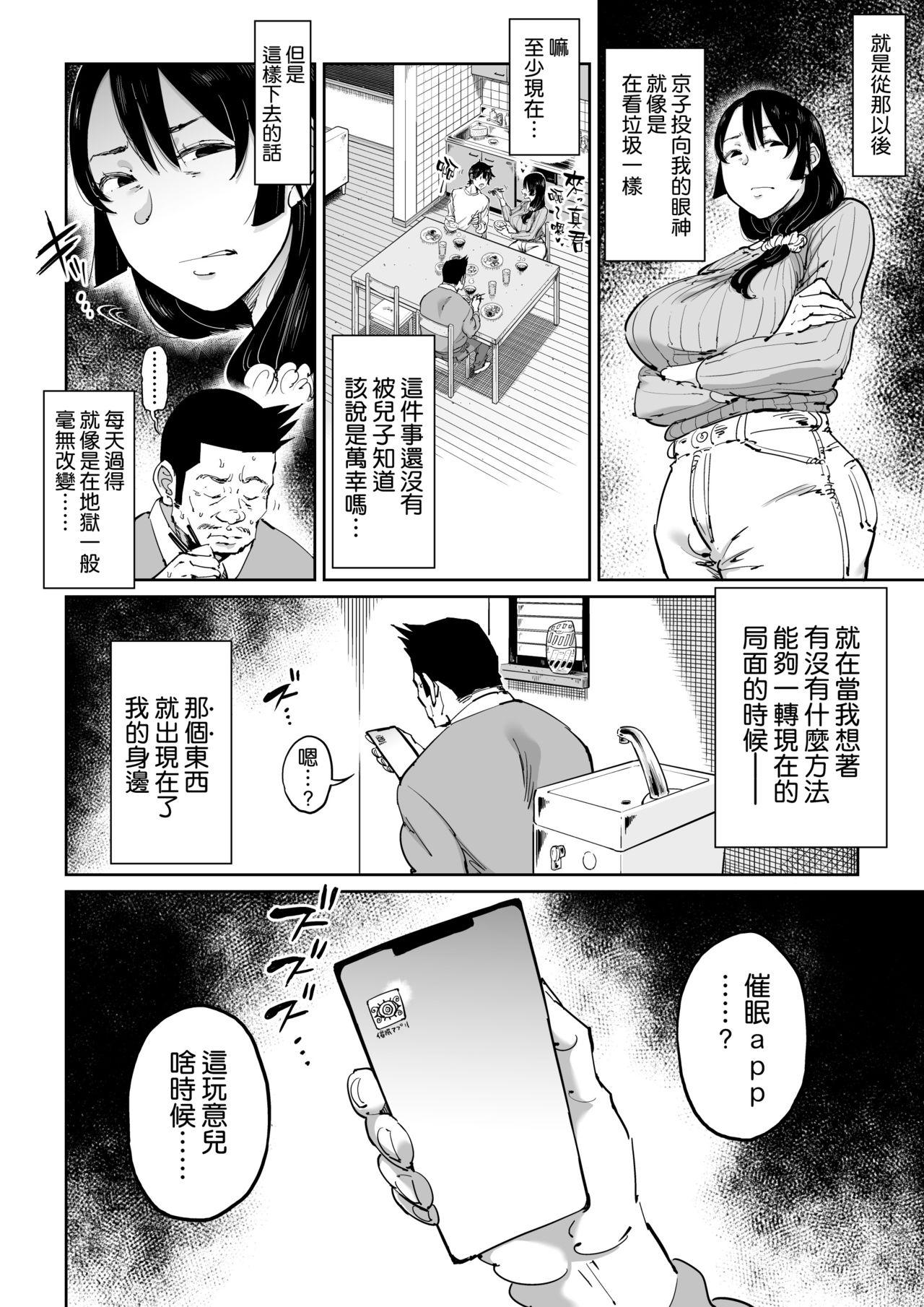 Latina Hankouteki na Musuko no Yome ni Saimin Kakete Mita - Original Fishnet - Page 6