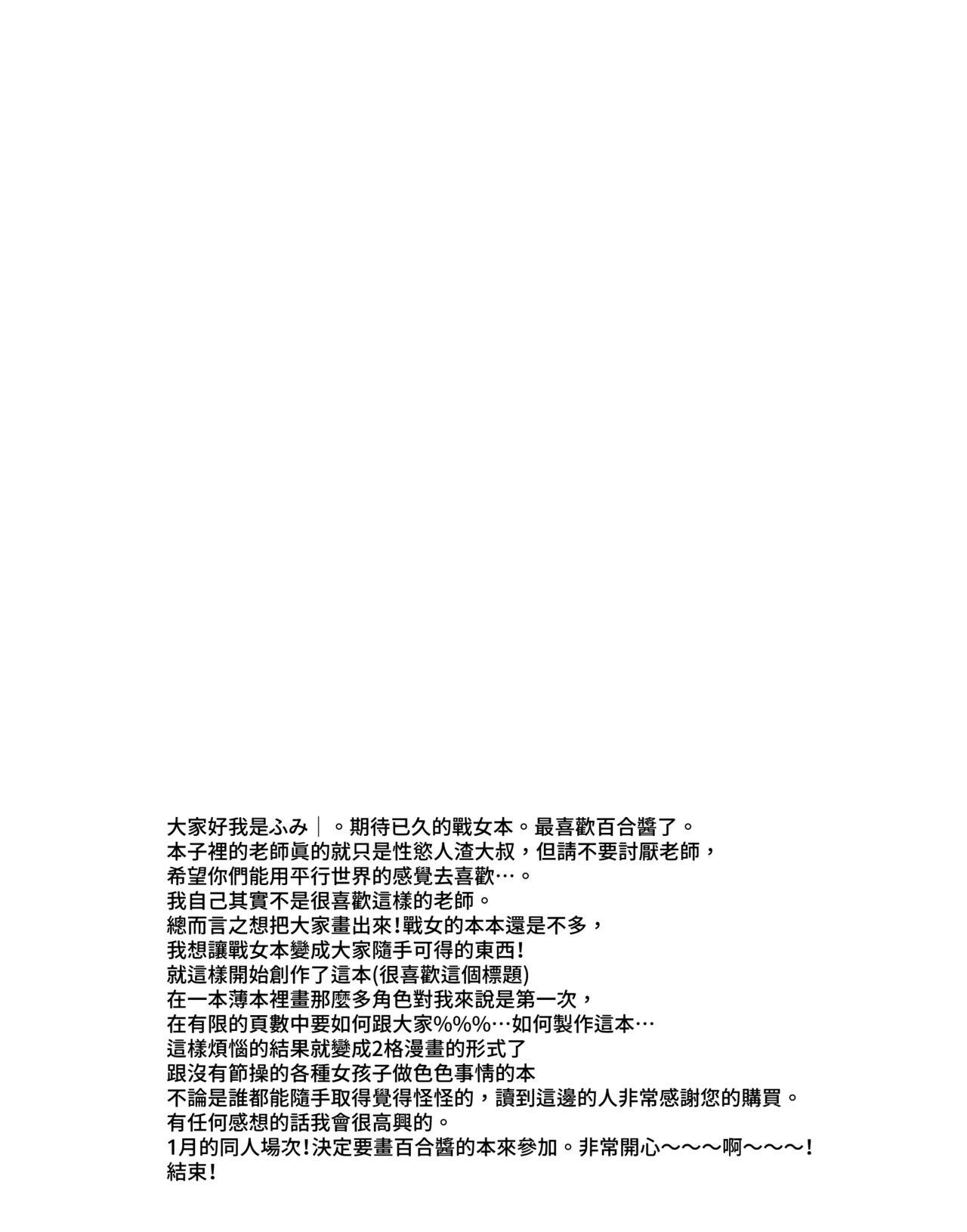 (C91) [東横サーフライダー (ふみー)] パコガ -パコルガールハイスクール-[chinese]【基德漢化組】 12