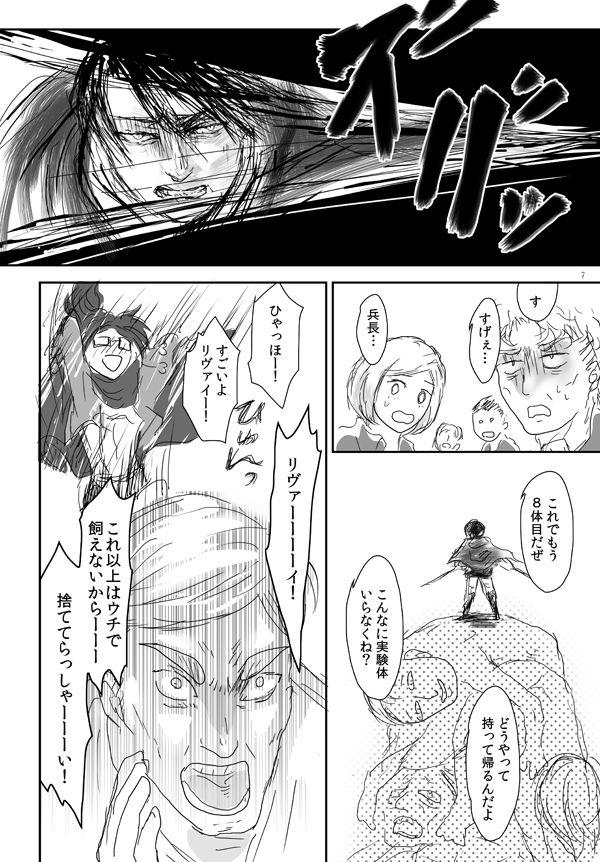 Stepbro Kikan Gentei WEB Sairoku 'S ★ cawaiiii!!!! Heicho' - Shingeki no kyojin | attack on titan Amador - Page 8