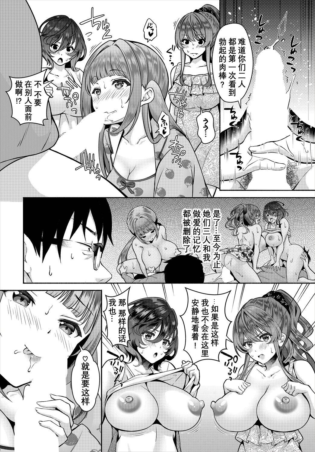 InCha na Ore ga Madougu o Tsukatte Share House de Harem o Tsukutte Mita. Ch. 6 - 11 73