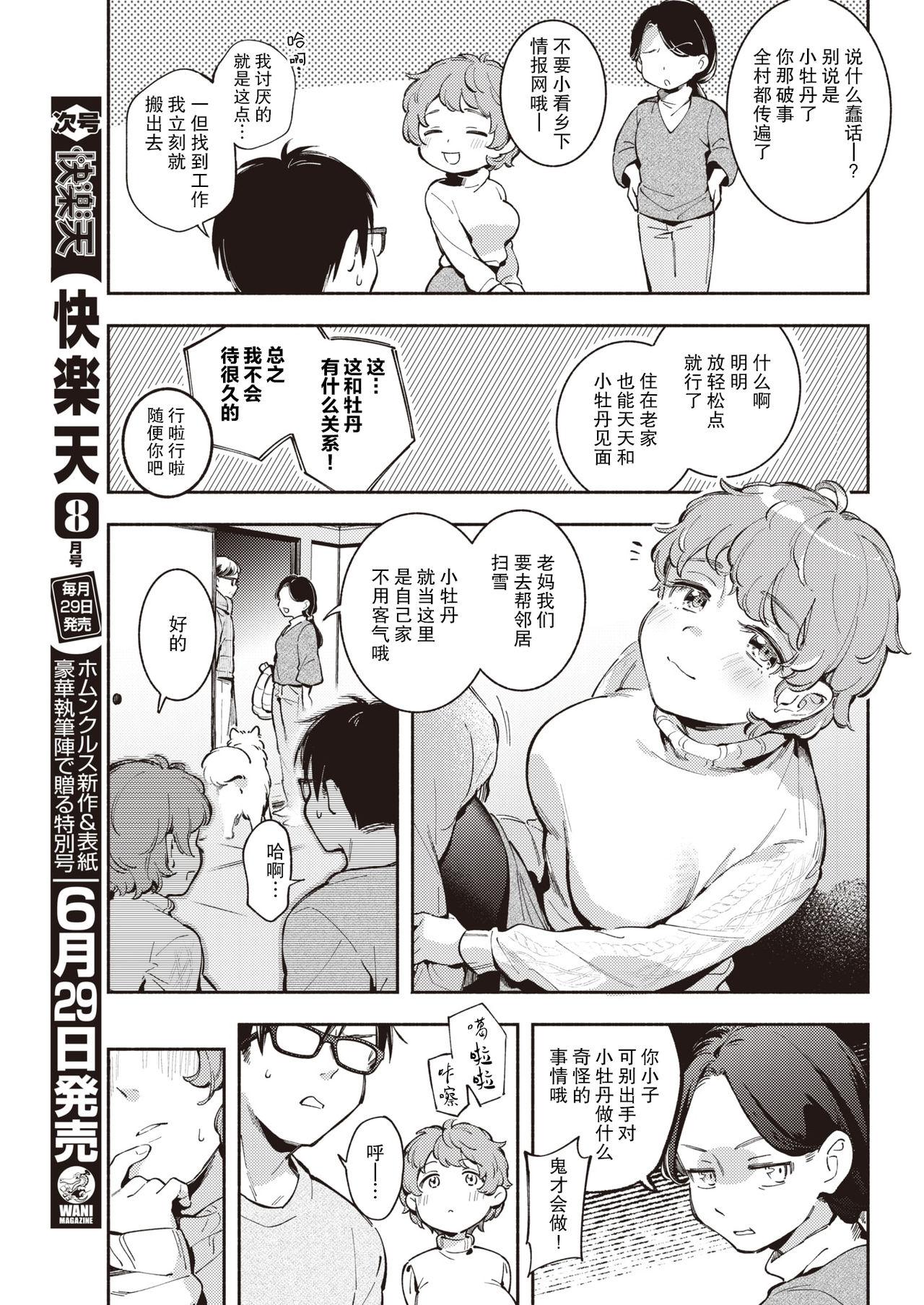 Monster Kimi ga Iru Machi Topless - Page 4