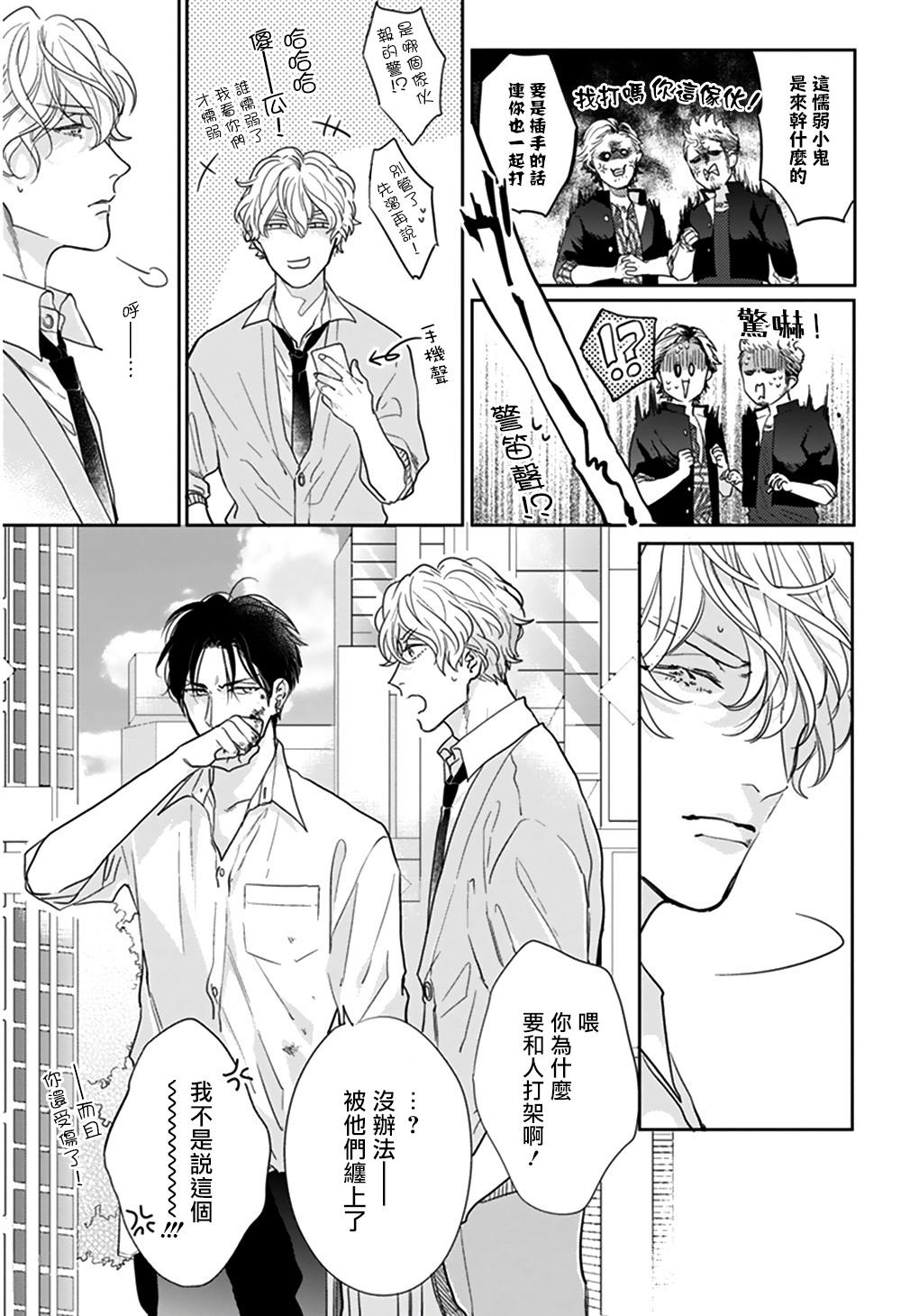 Iyayo Iyayo mo Kiss no Uchi | 不要啦不要啦却深吻了起来 Ch. 1-4 53