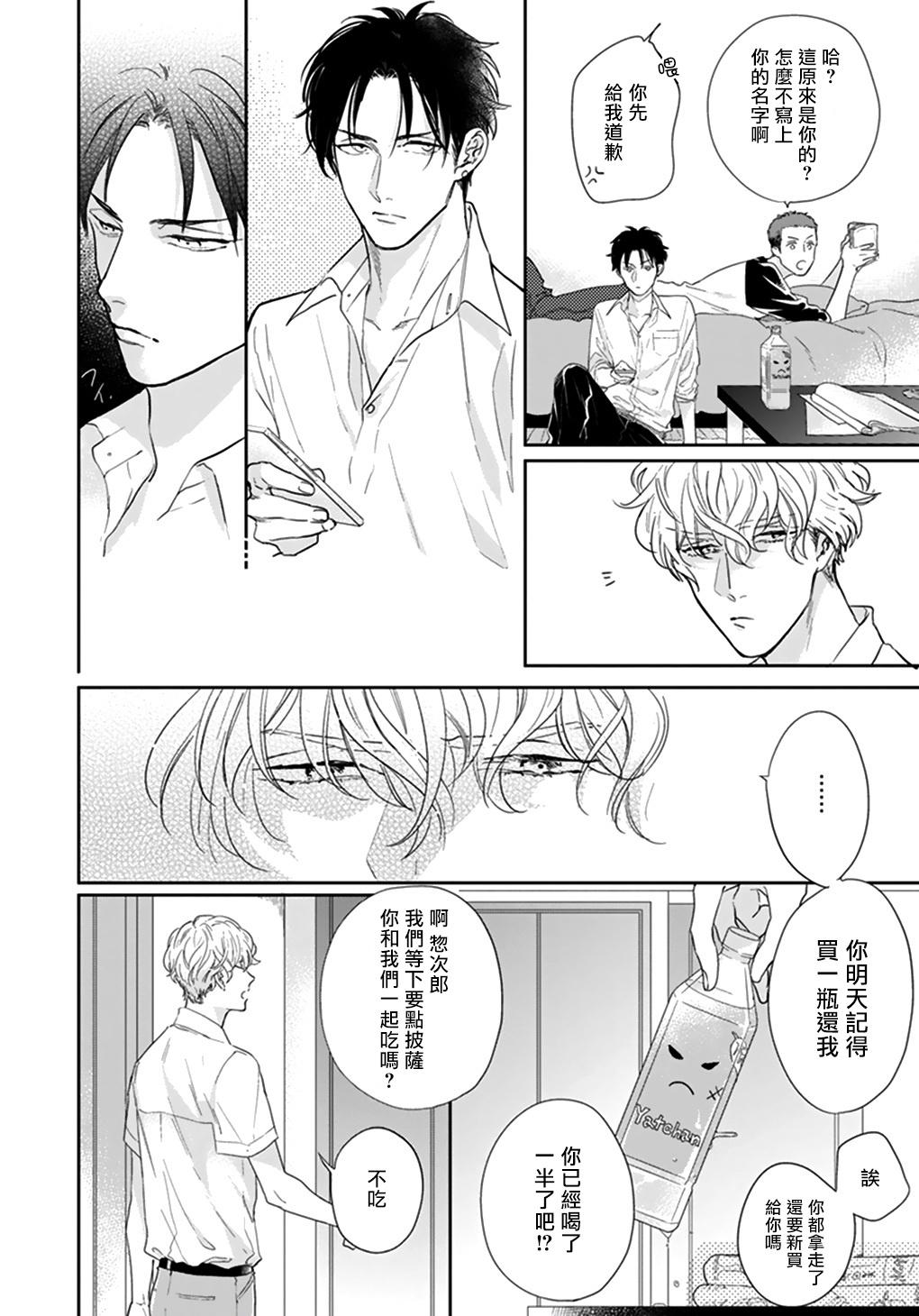 Corrida Iyayo Iyayo mo Kiss no Uchi | 不要啦不要啦却深吻了起来 Ch. 1-4 Tit - Page 7