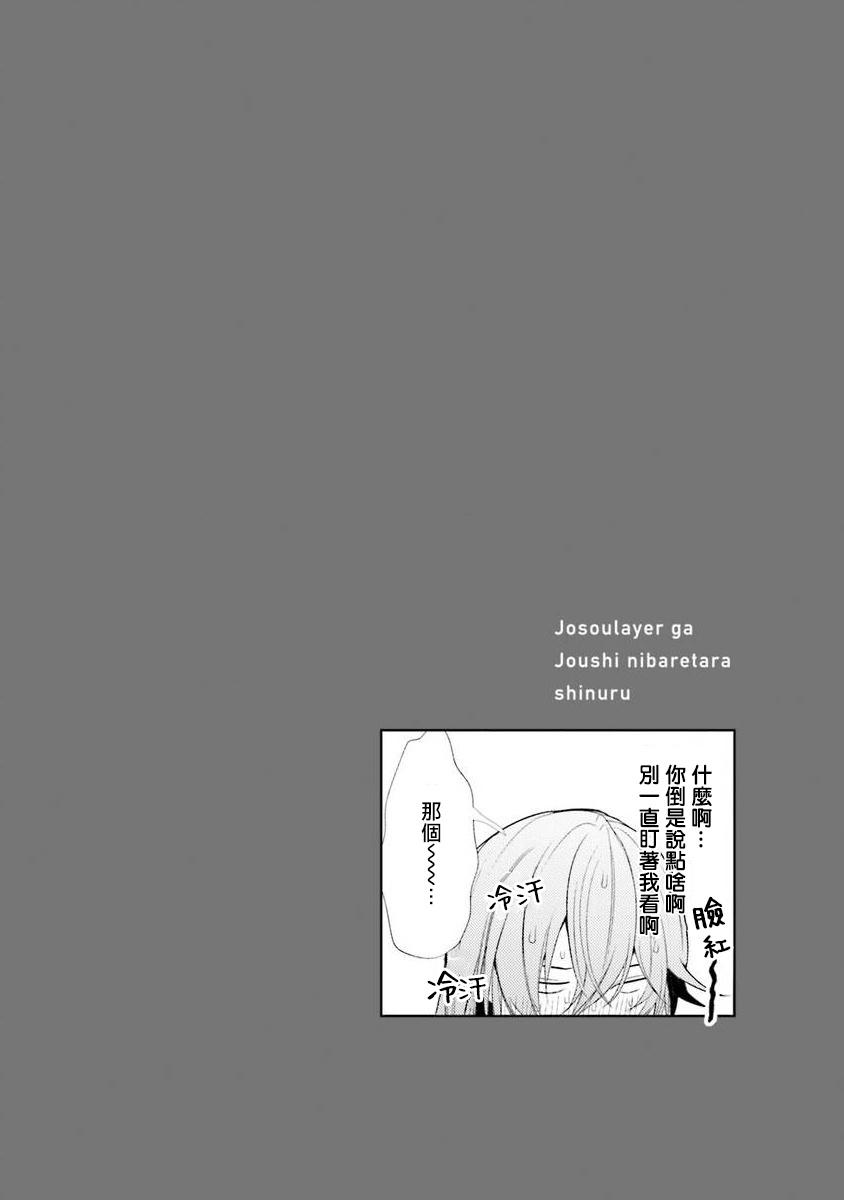 JosouLayer ga Joushi ni Baretara Shinuru | 女装马甲被上司扒掉的话还不如死了算了 Ch. 1 39