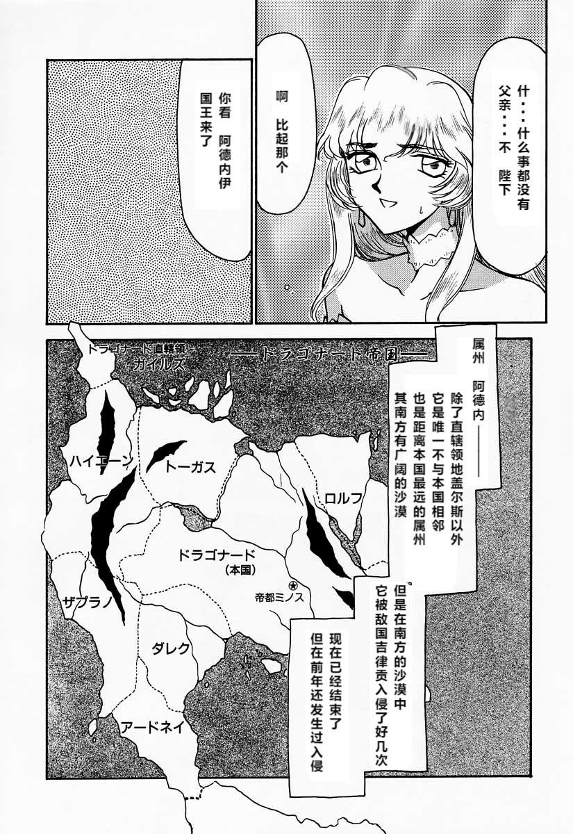 Adolescente NISE Dragon Blood! 5 - Original Female Orgasm - Page 12