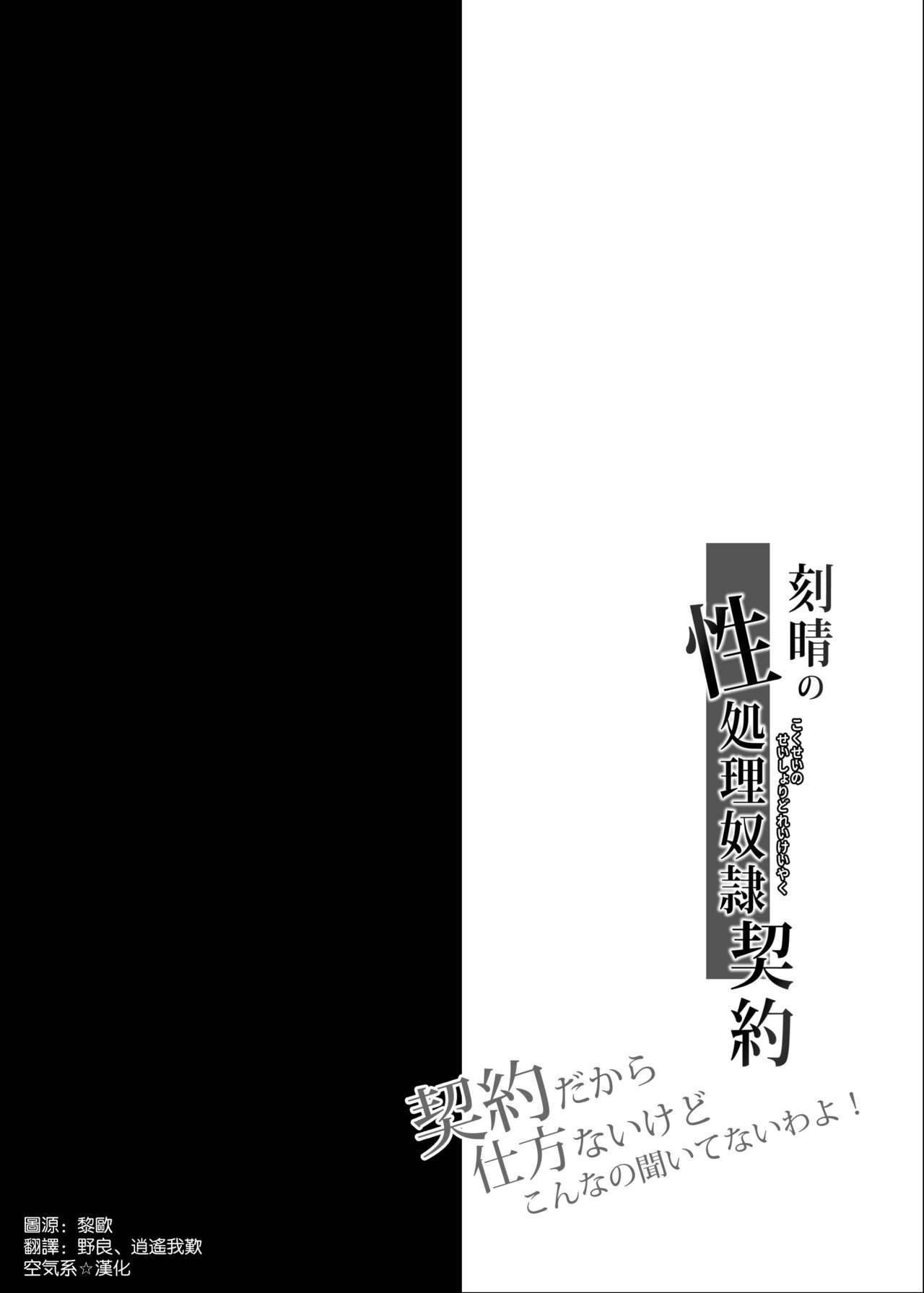 Thong Keqing no Seishori Dorei Keiyaku - Genshin impact Huge - Page 4