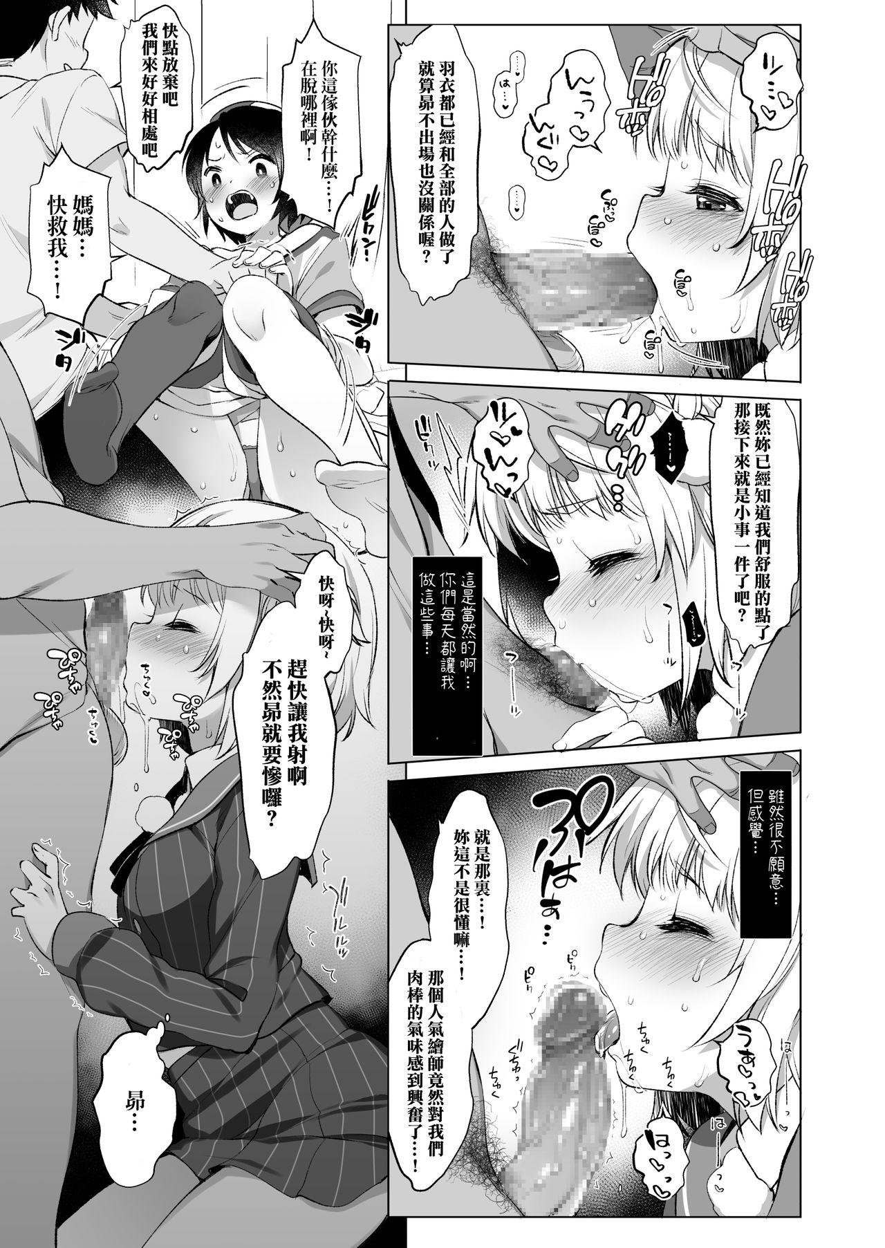 Solo Female Classmate no Idol Vtuber o Danshi Zenin no SeFri ni Shite mita Gay Shop - Page 11
