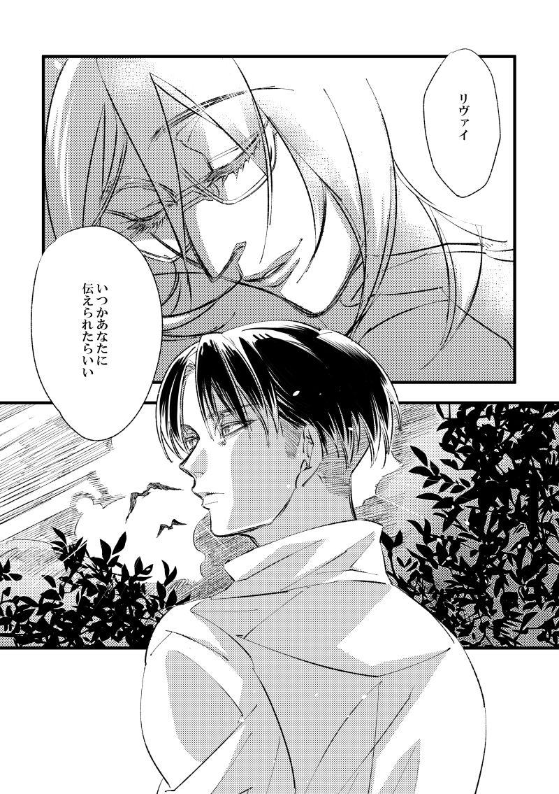 Domination [Suzushiro / Shiro] 2018 Han Dan [Web Sairoku Himitsu Ansoro] Watashi No Roujii - Shingeki no kyojin | attack on titan Slave - Page 16