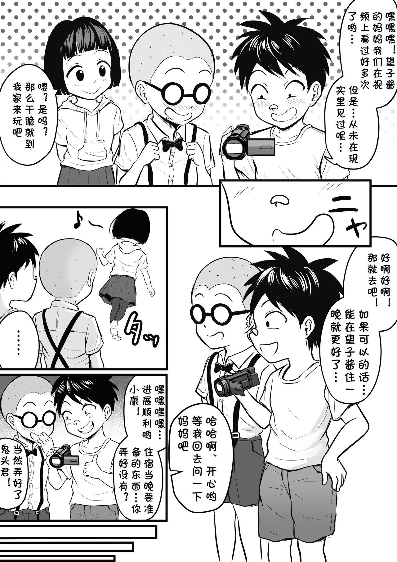 Tanga Doukyuusei no Mama o Hamedori Mission! - Original All Natural - Page 3