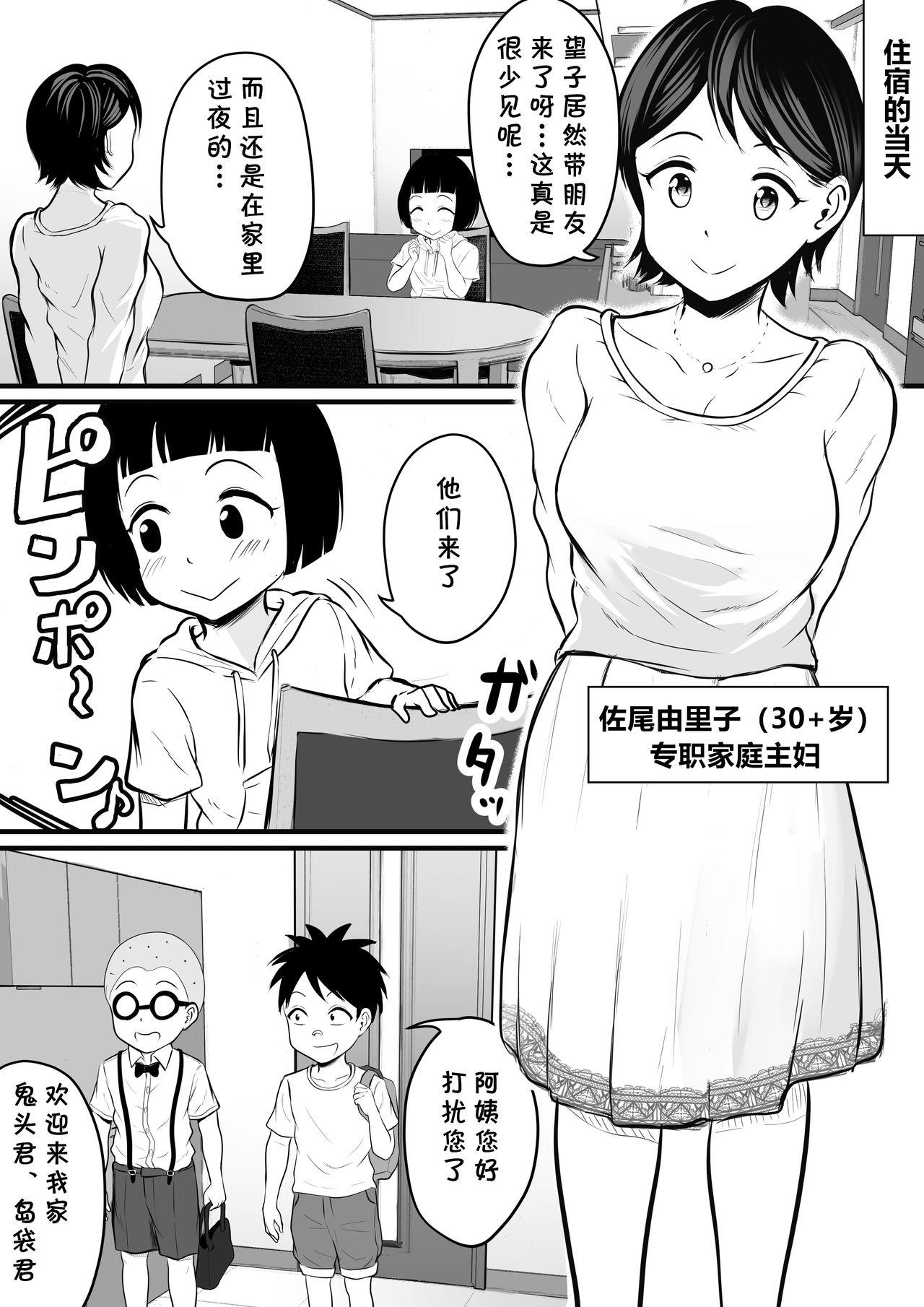 Verification Doukyuusei no Mama o Hamedori Mission! - Original Tributo - Page 4