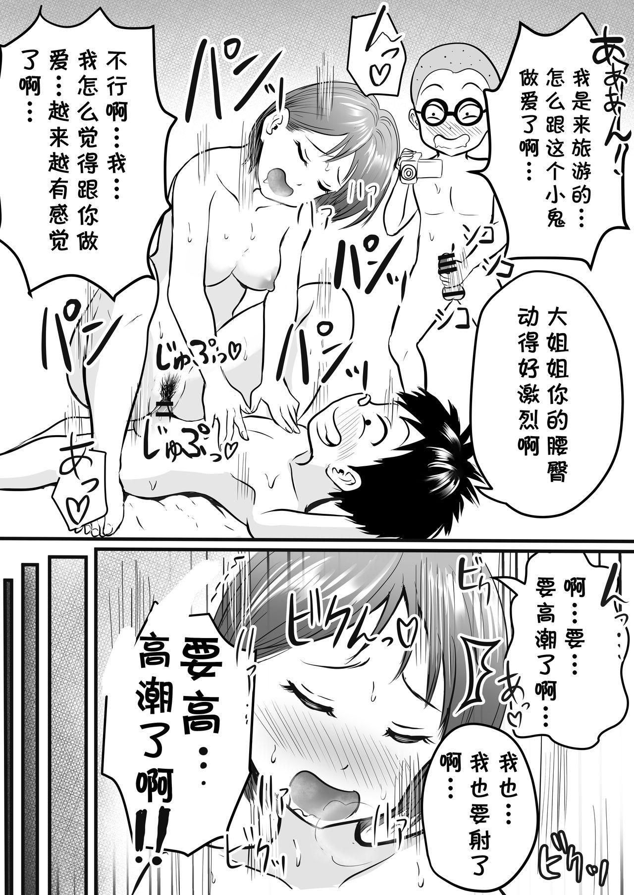 Kissing Onsen Ryokan de Zurineta Shuushuu Mission! - Original Affair - Page 21