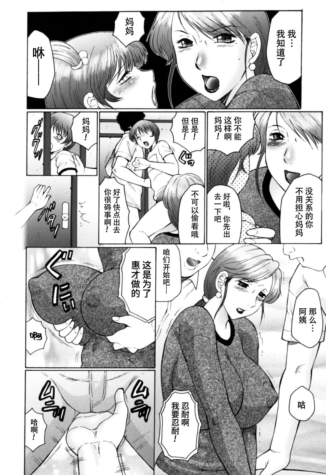 Vip [Fuusen Club] Haha Mamire Ch. 1 [Chinese]【不可视汉化】 Cowgirl - Page 11