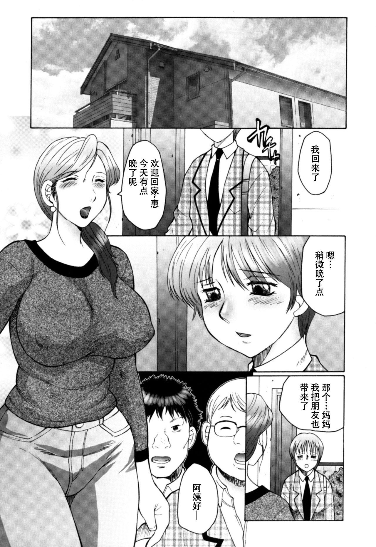 Amatures Gone Wild [Fuusen Club] Haha Mamire Ch. 1 [Chinese]【不可视汉化】 Tongue - Page 4