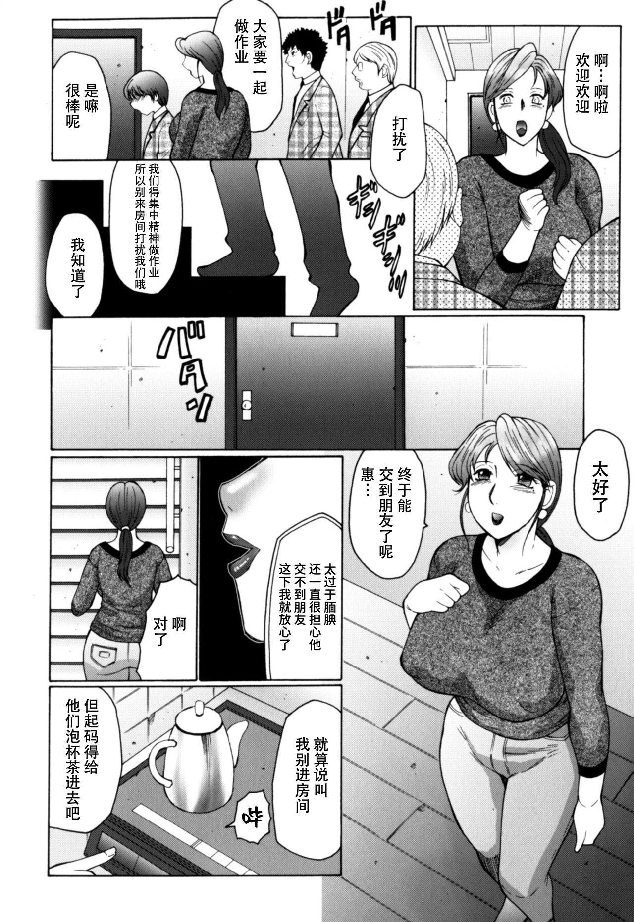 Couple Sex [Fuusen Club] Haha Mamire Ch. 1 [Chinese]【不可视汉化】 Sissy - Page 5