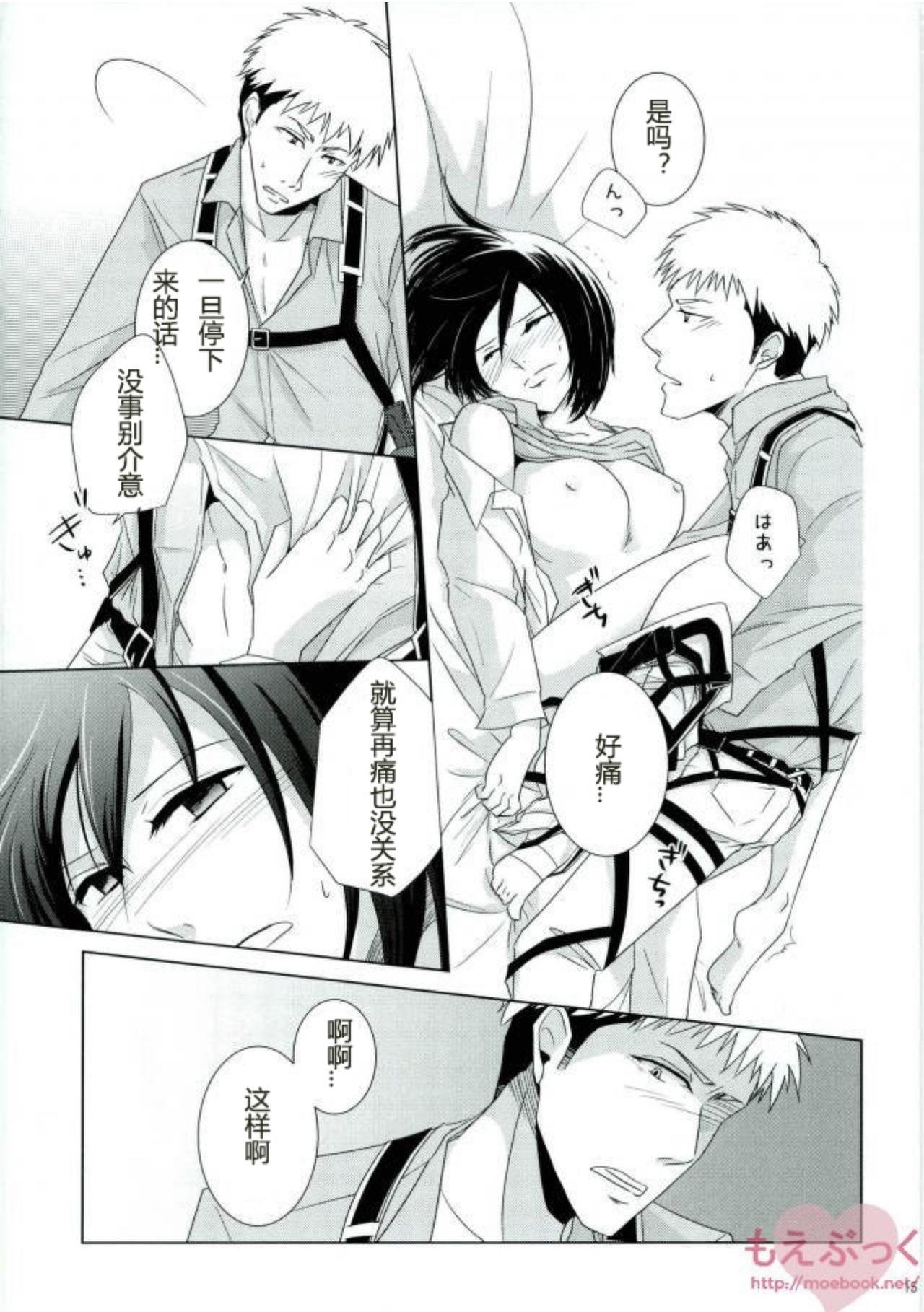 Bribe Furerarenai | 不能触碰 - Shingeki no kyojin | attack on titan Ex Girlfriend - Page 13