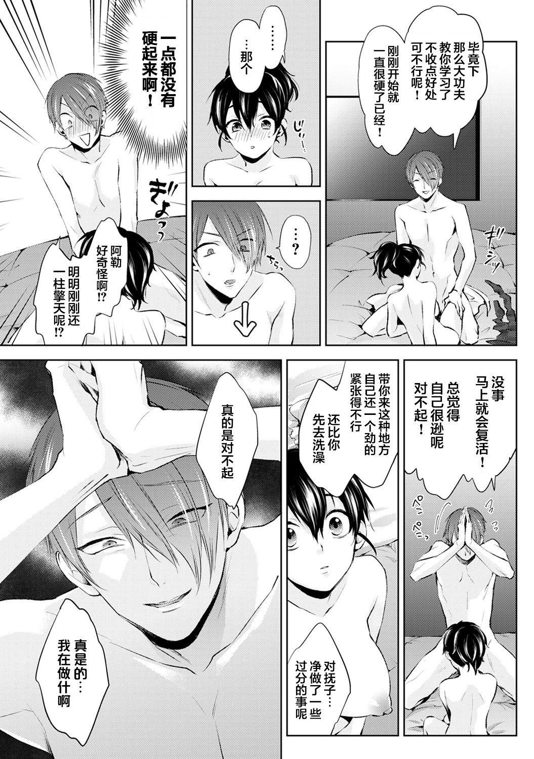 Pov Sex Nandemo Suru tte Itta yo ne Katei Kyoushi no Orei wa Karada de Ch. 3 Hotfuck - Page 13