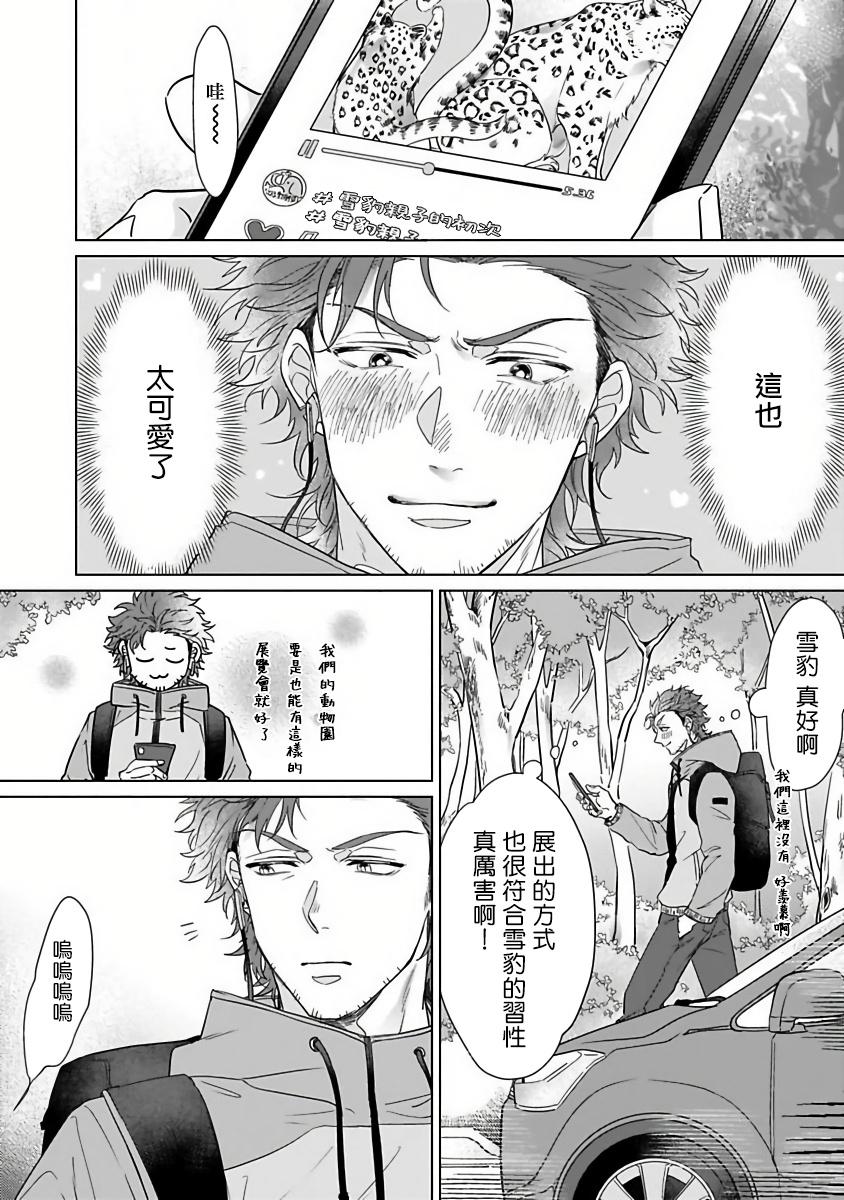 Stepfather Fukurou no Koiwazurai | 猫头鹰的相思病 Ffm - Page 6