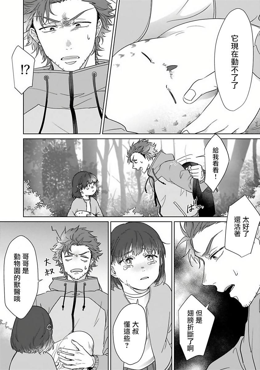 Stepfather Fukurou no Koiwazurai | 猫头鹰的相思病 Ffm - Page 8