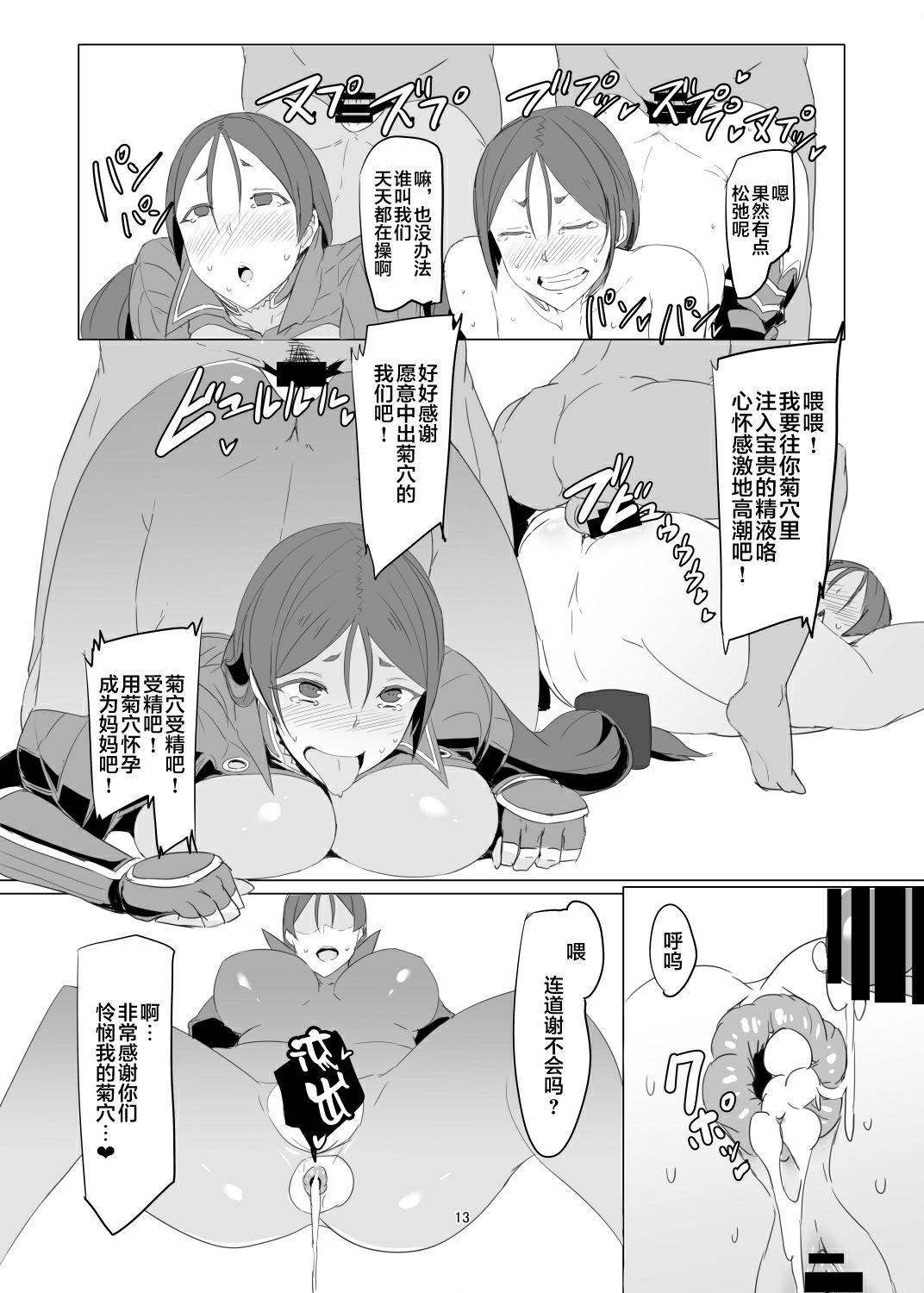 She Saikin Boku no Mama-tachi ga Boku ni Tsumetaku Natta Wake - Fate grand order Hiddencam - Page 12