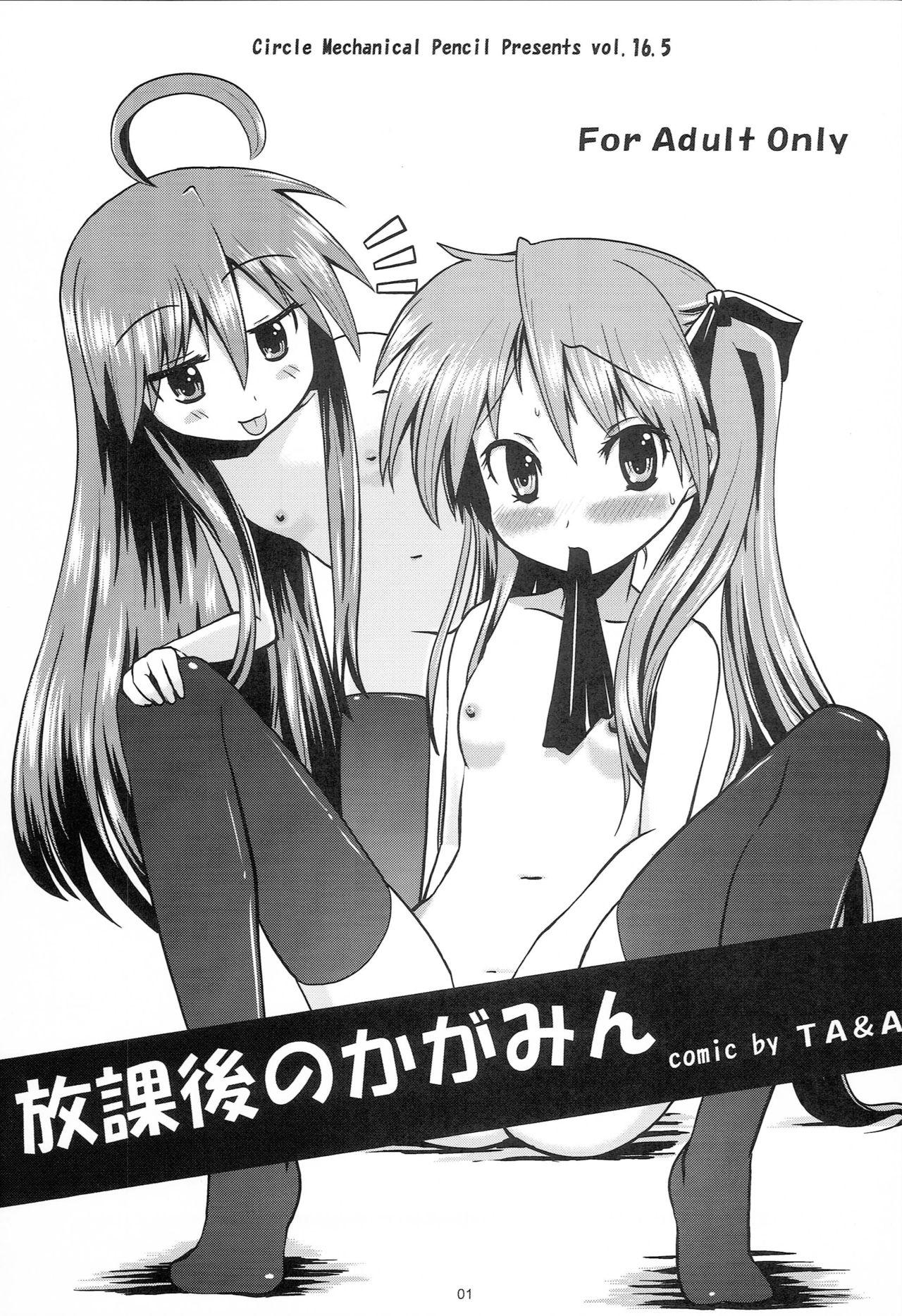 Sexo Houkago no Kagamin - Lucky star Teamskeet - Page 1