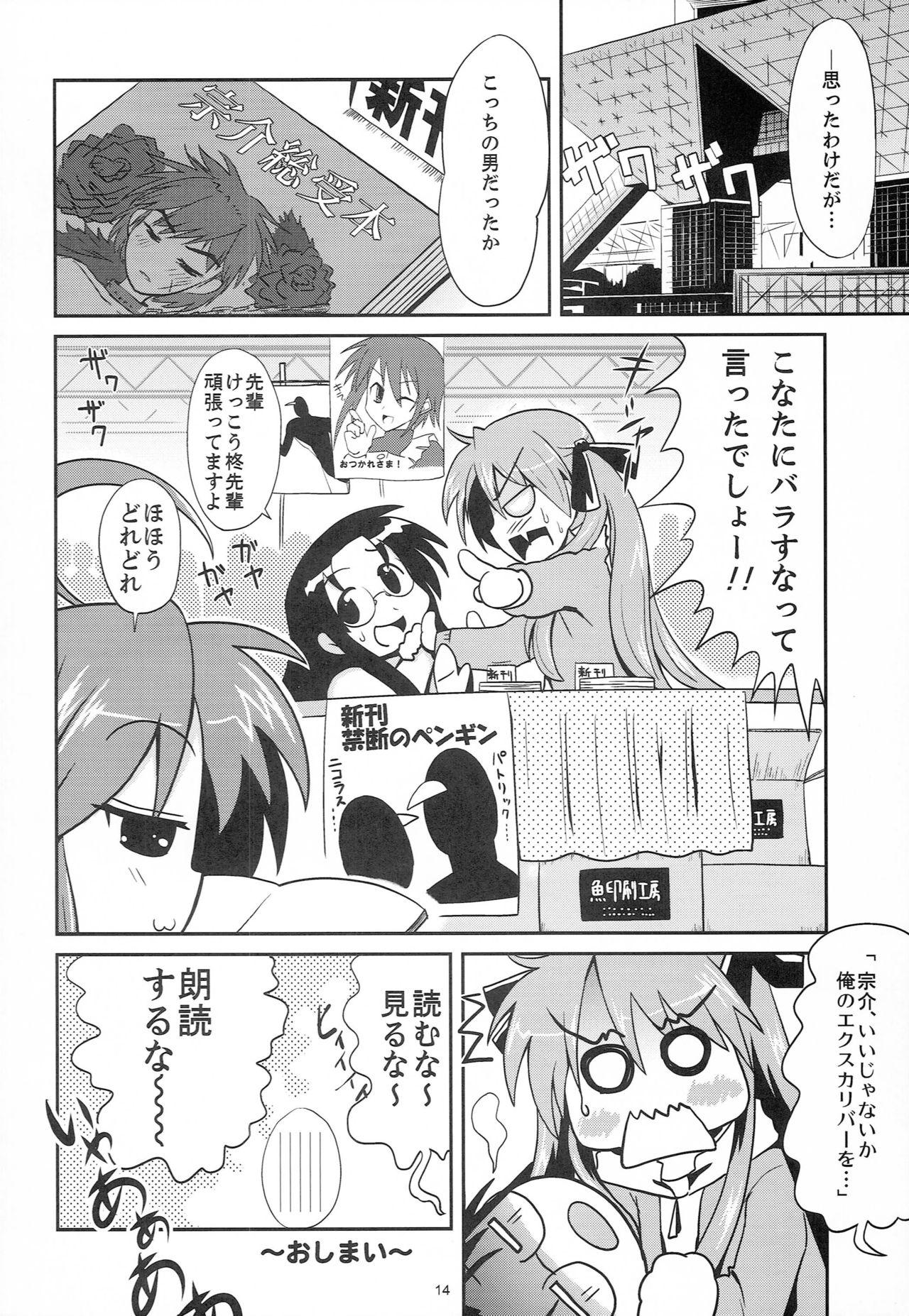 Perra Houkago no Kagamin - Lucky star Highheels - Page 13